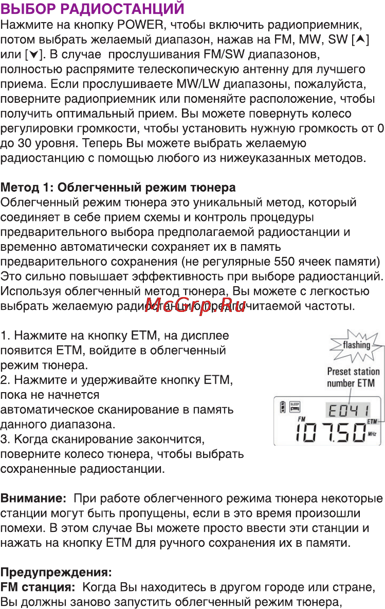 Ritmix RPR-7020 [6/22] Выбор радиостанций