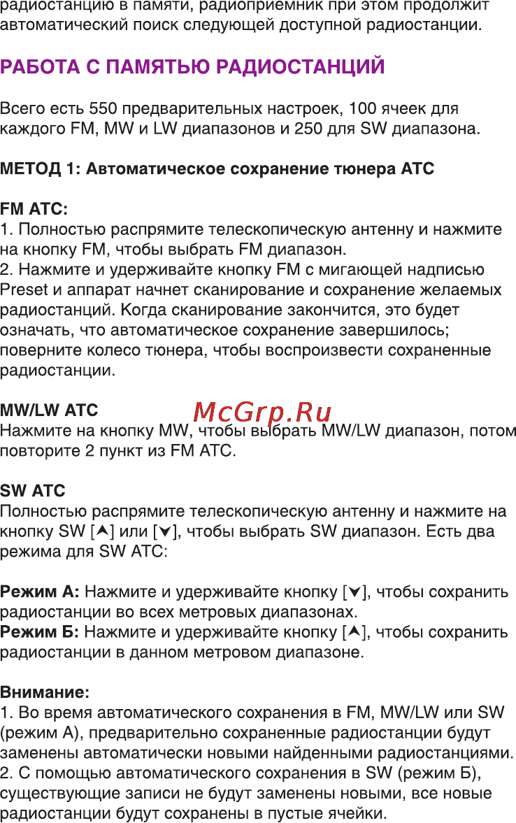 Ritmix RPR-7020 [8/22] Работа с памятью радиостанций