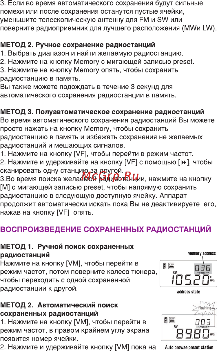 Ritmix RPR-7020 [9/22] Воспроизведение сохраненных радиостанций