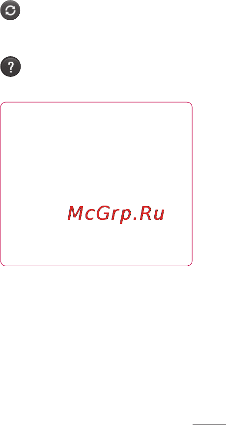 LG P698 Black Инструкция по эксплуатации онлайн [63/111] 56023