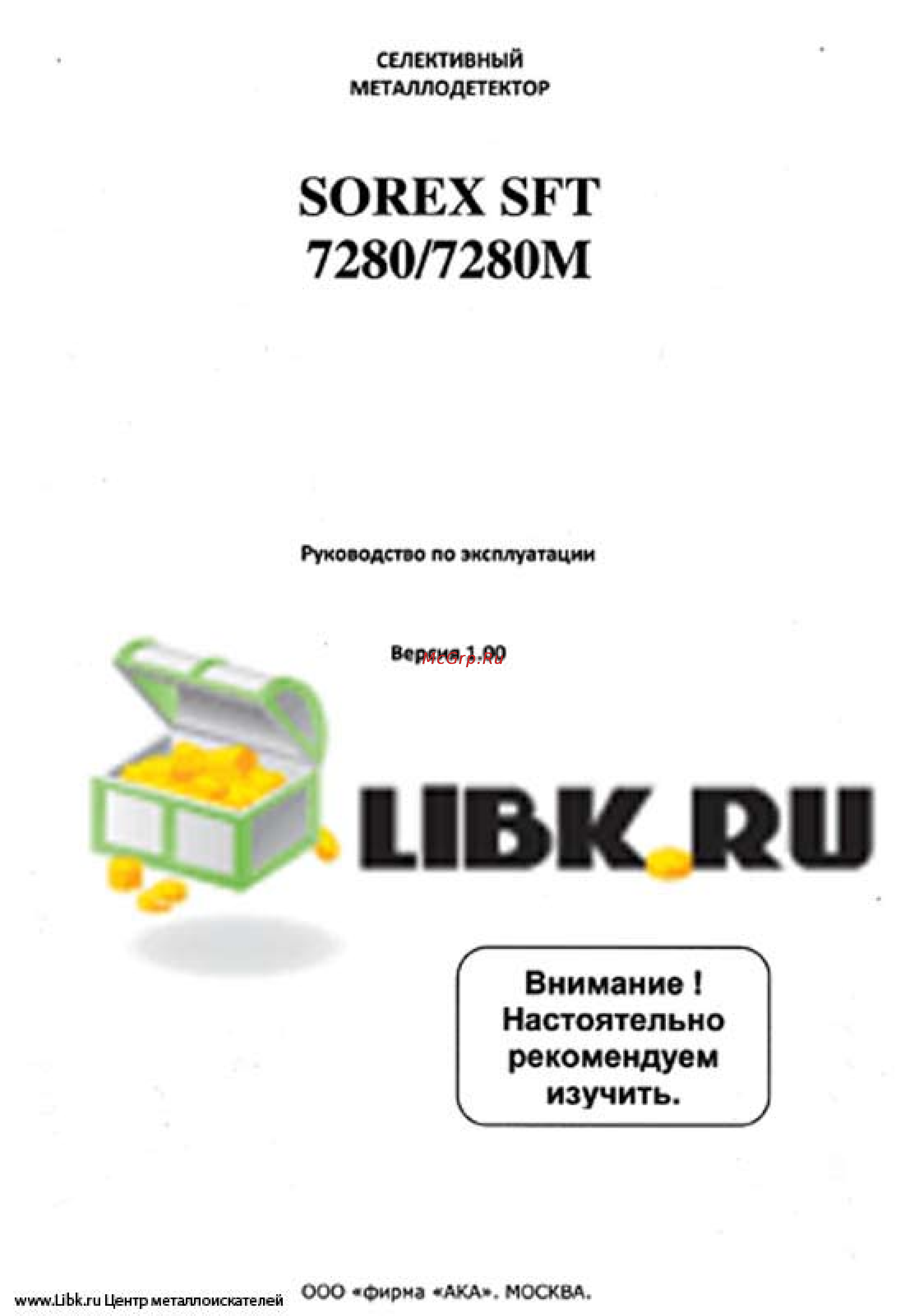 Ака сорекс 7280 Инструкция по эксплуатации онлайн