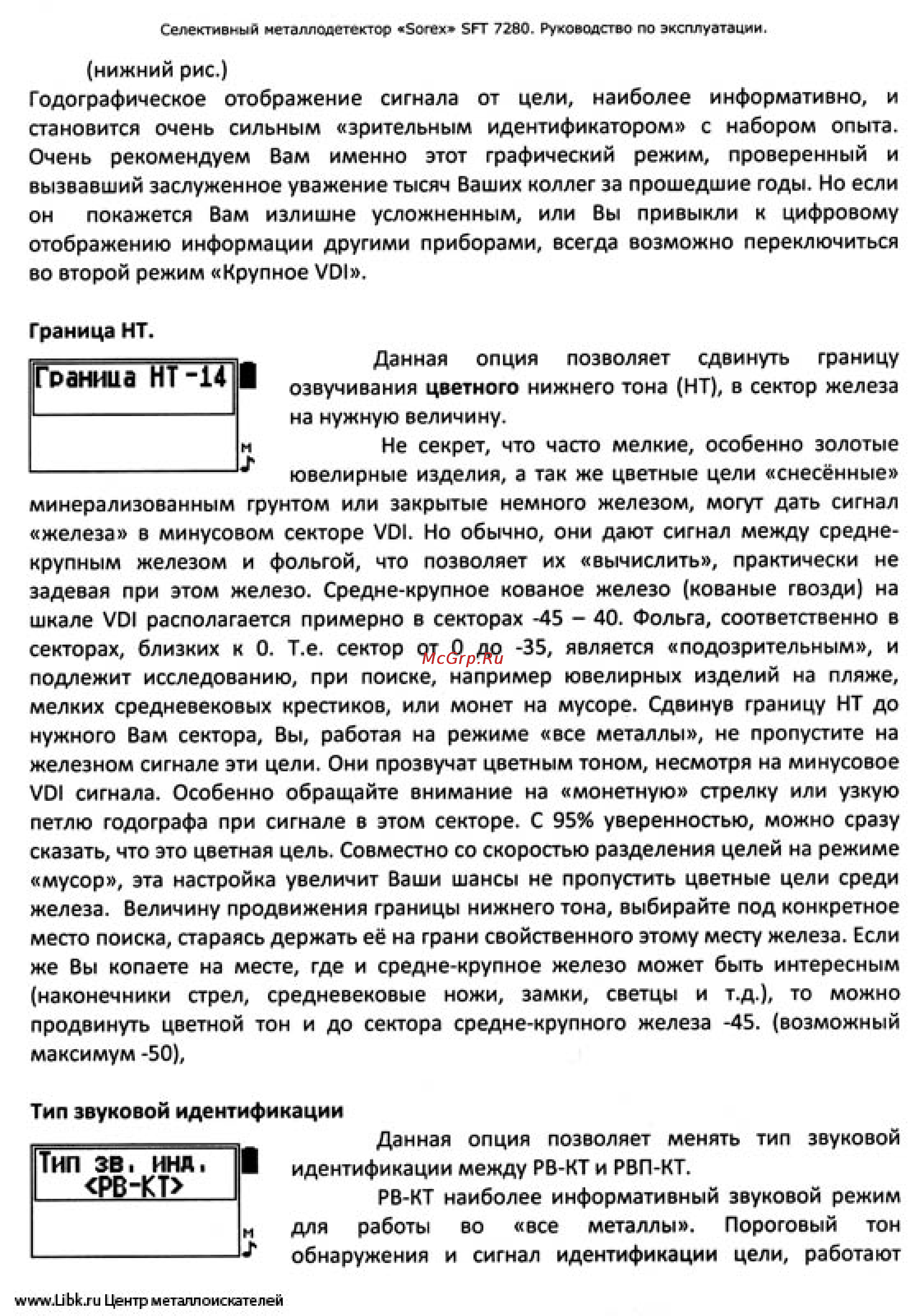 Ака сорекс 7280 Инструкция по эксплуатации онлайн [10/26] 56030