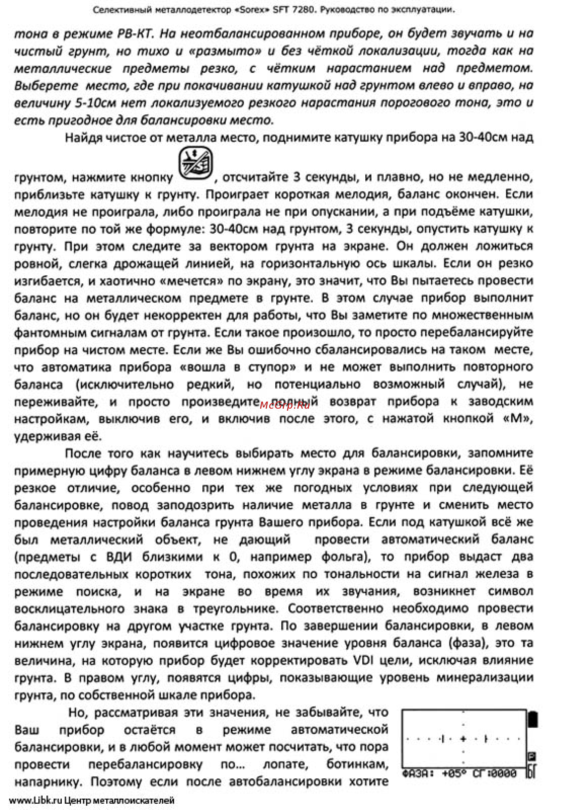 Ака сорекс 7280М версия 1 Инструкция по эксплуатации онлайн [14/26] 56034