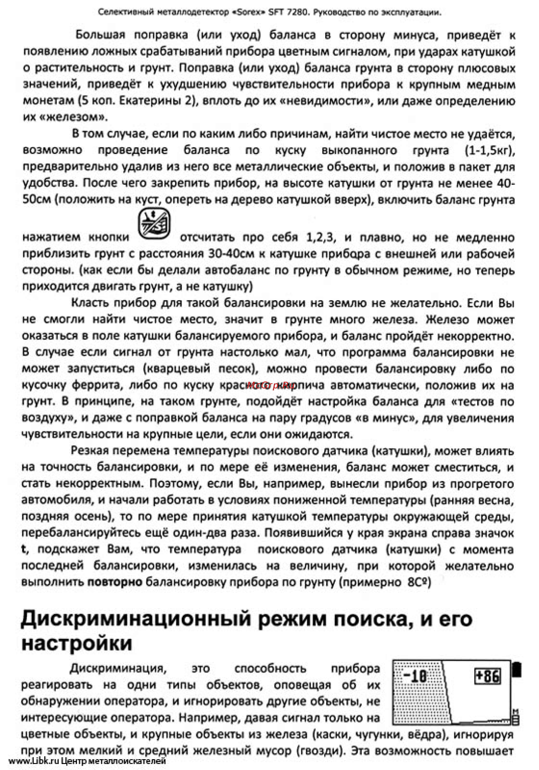 Ака сорекс 7280М версия 1 [16/26] Дискриминационный режим поиска и его настройки