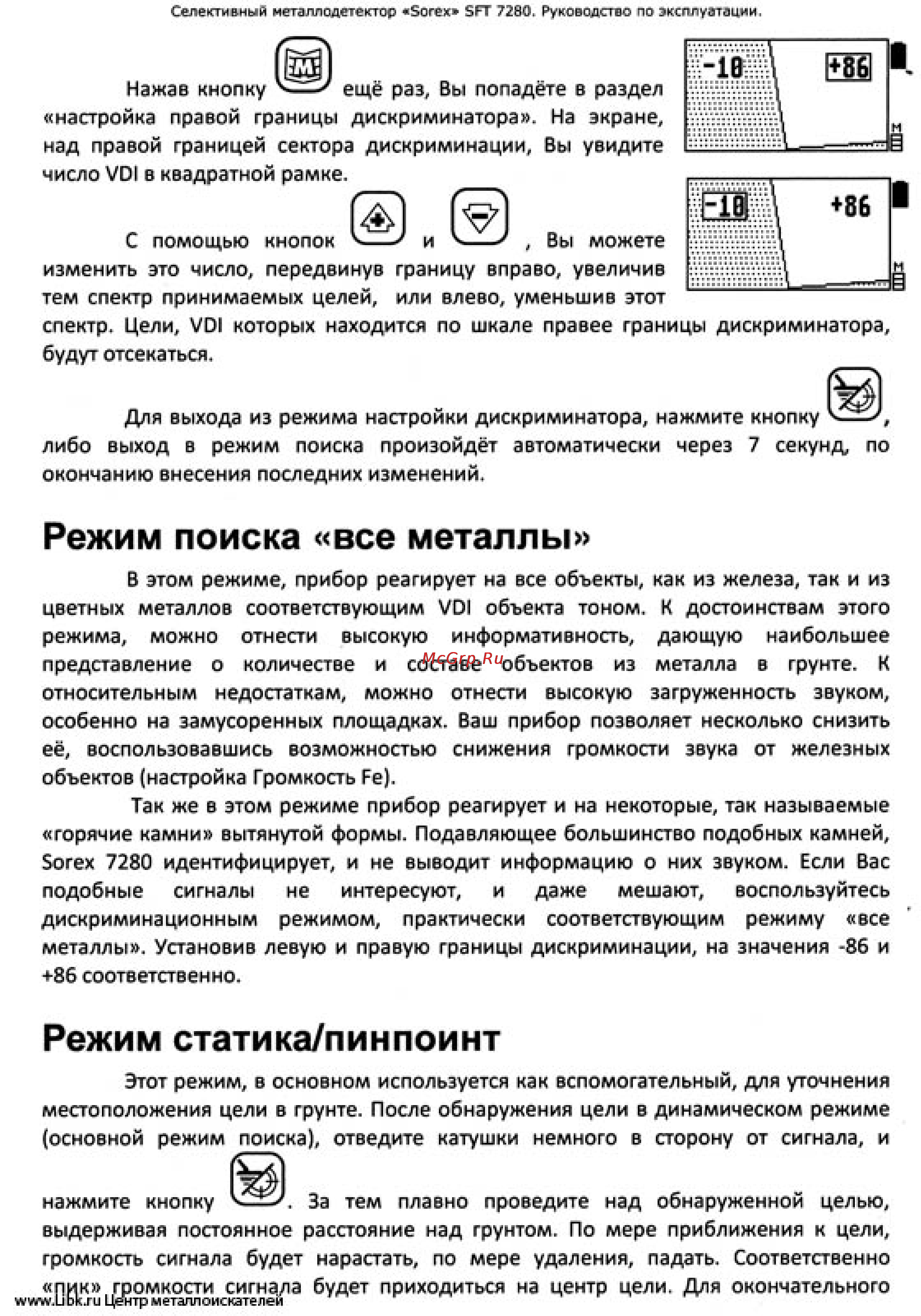 Ака сорекс 7280 [19/26] Режим поиска все металлы