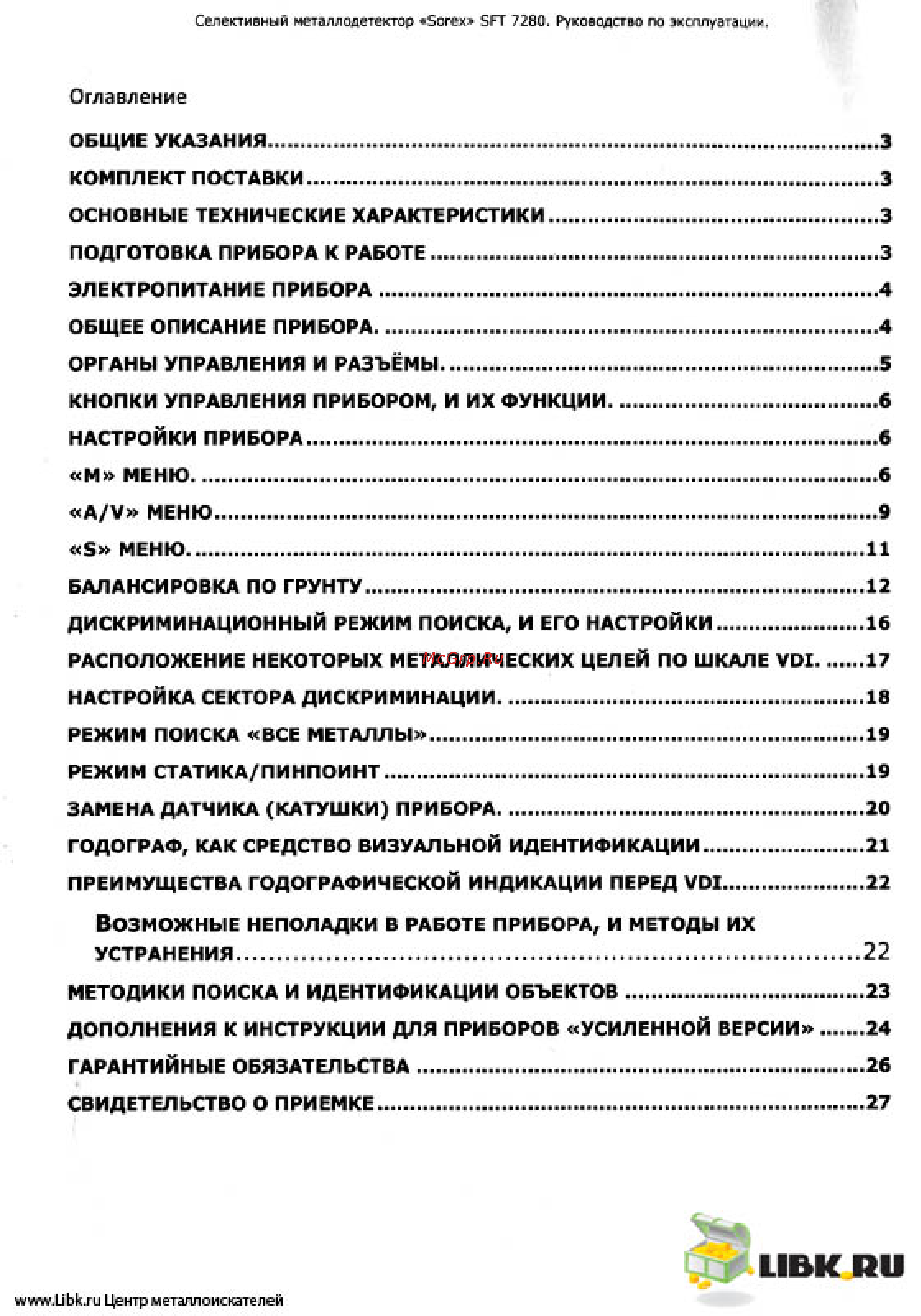 Ака сорекс 7280 [2/26] Цбк по