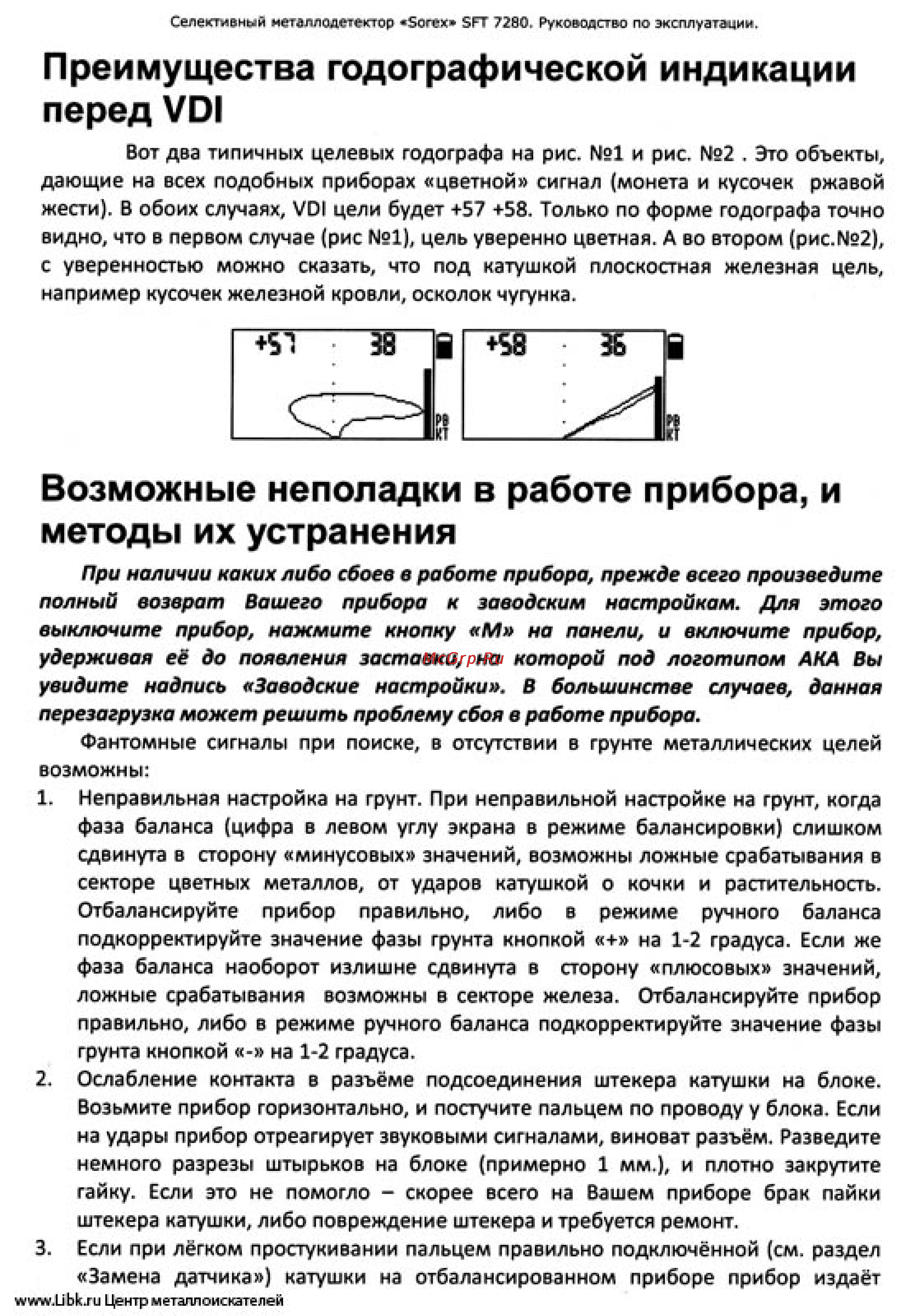 Ака сорекс 7280 [22/26] Преимущества годографической индикации перед vdi