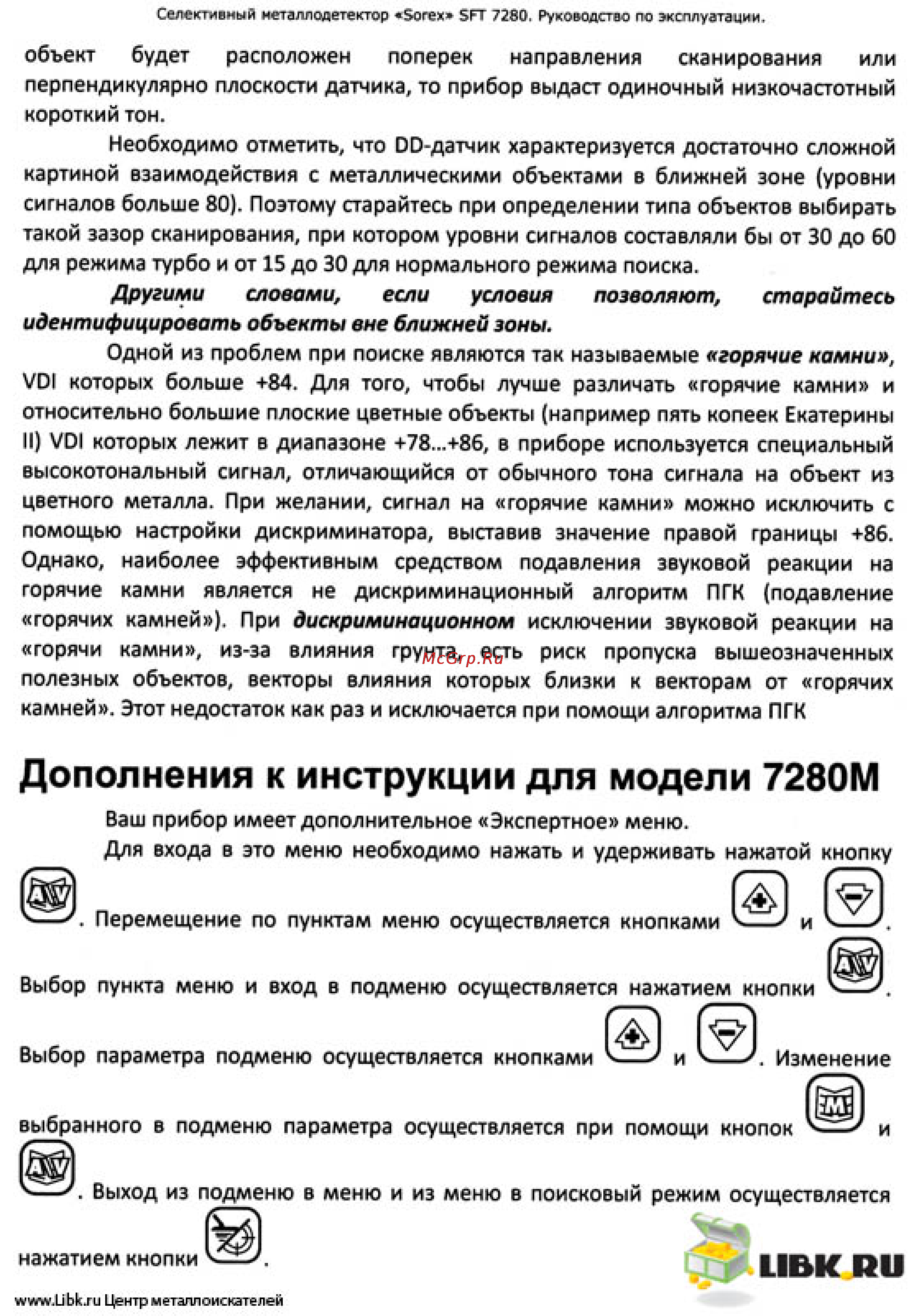 Ака сорекс 7280М версия 1 [24/26] Дополнения к инструкции для модели 7280м