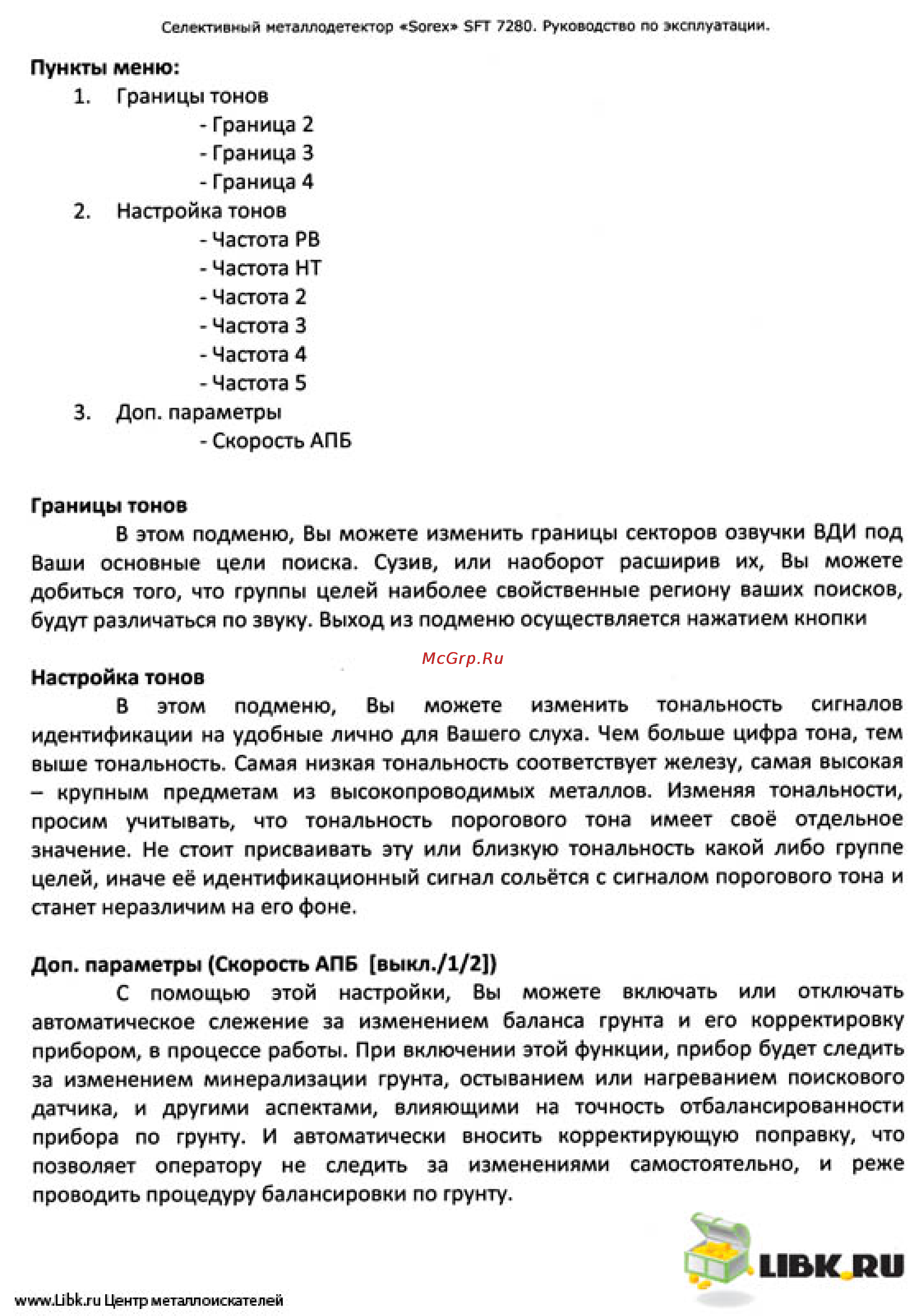 Ака сорекс 7280М версия 1 [25/26] Цбк пи