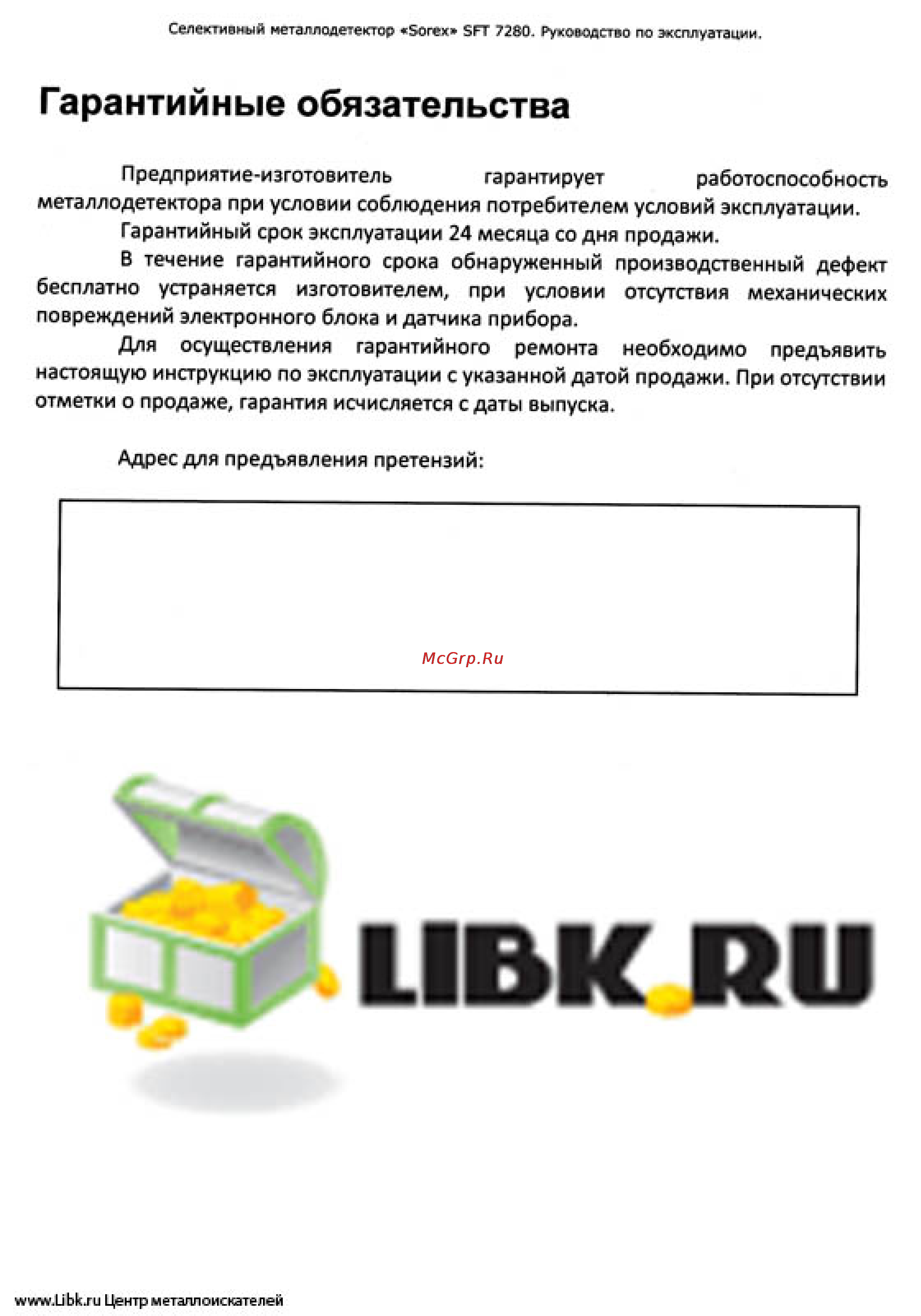 Ака сорекс 7280М версия 1 [26/26] Иби иц