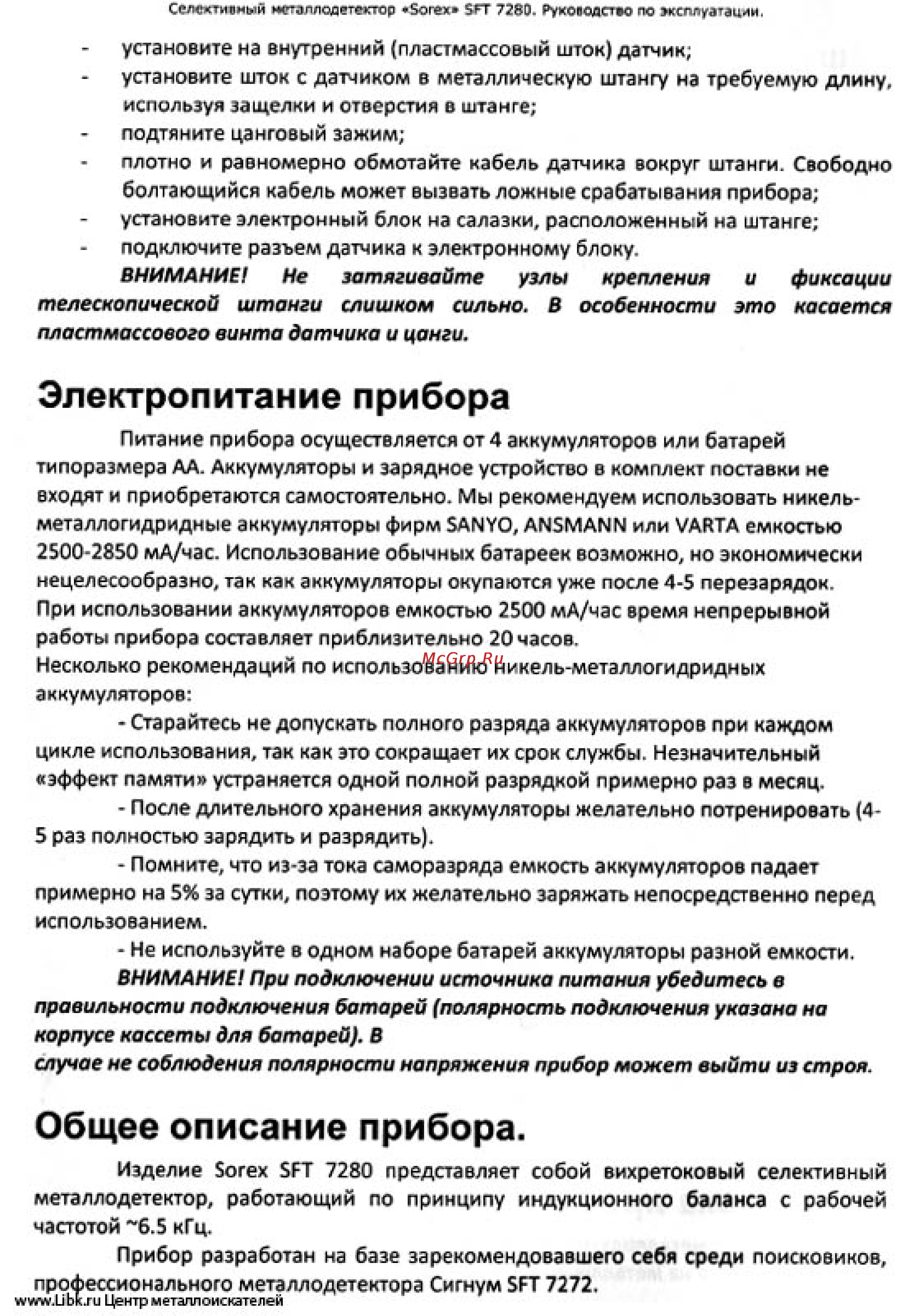 Ака сорекс 7280М версия 1 [4/26] Электропитание прибора
