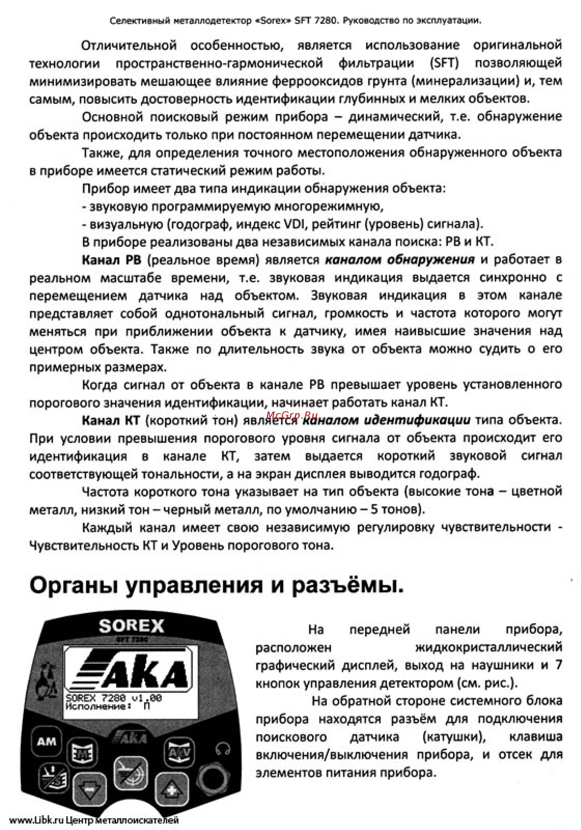 Ака сорекс 7280 [5/26] Органы управления и разъёмы