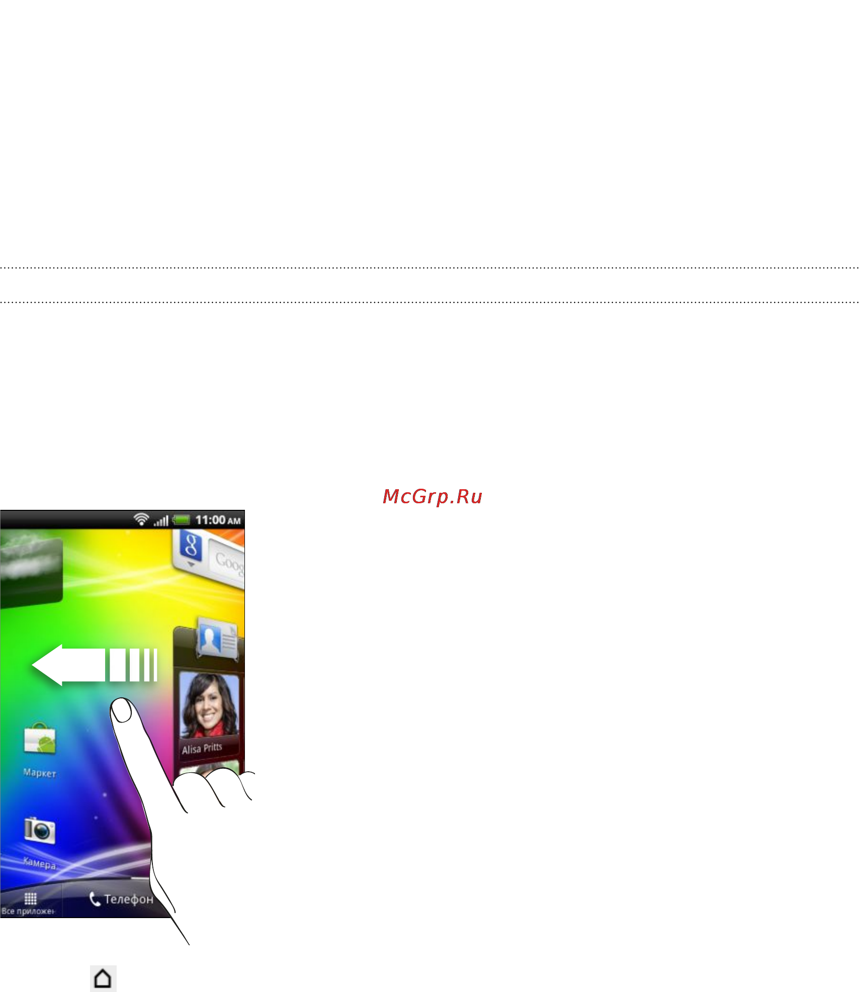 HTC Sensation XL White [18/254] Начальный экран