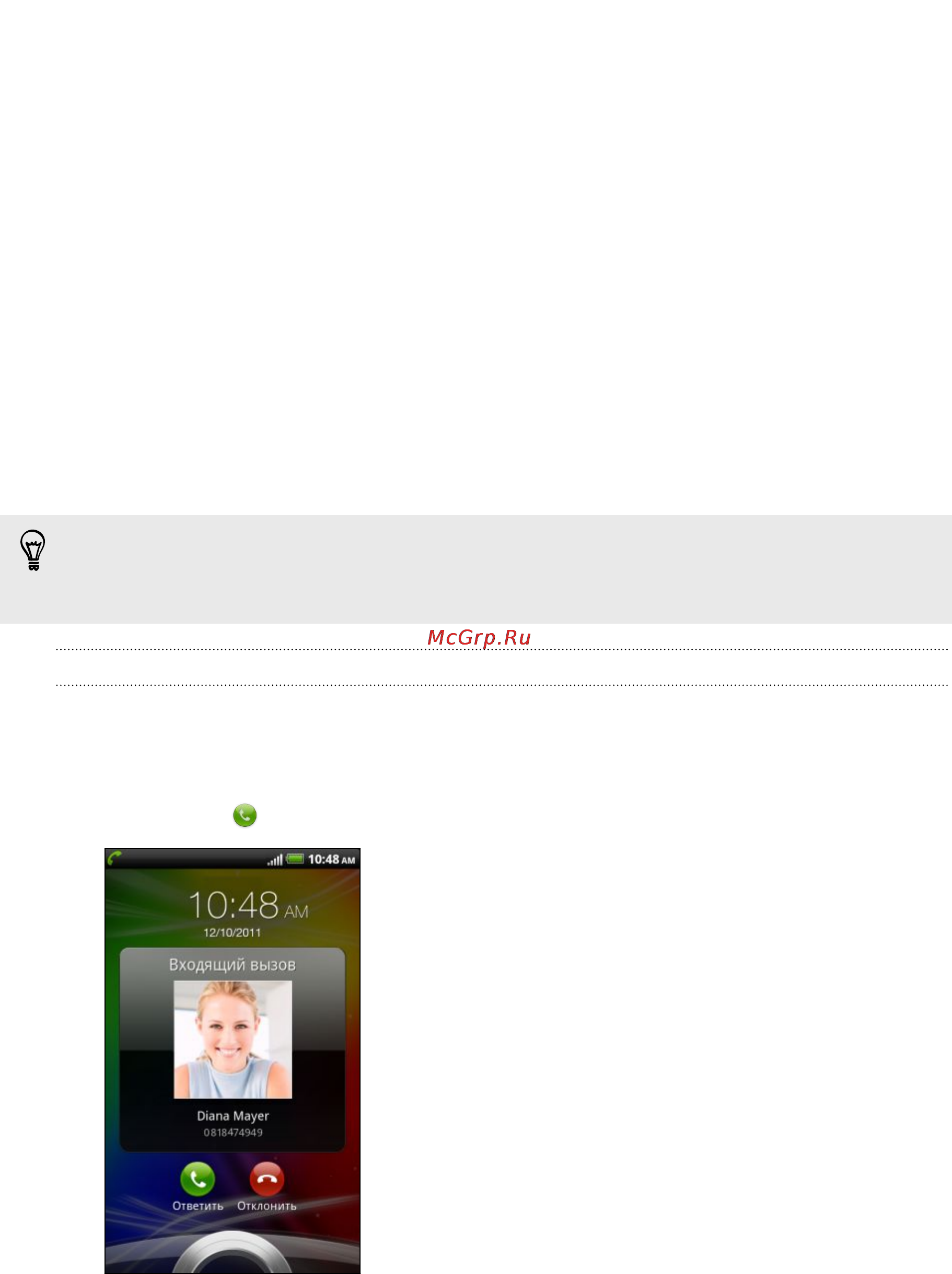 HTC Sensation XL White [49/254] Ответ на вызов