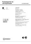 Indesit KN1G27/RU Инструкция по эксплуатации