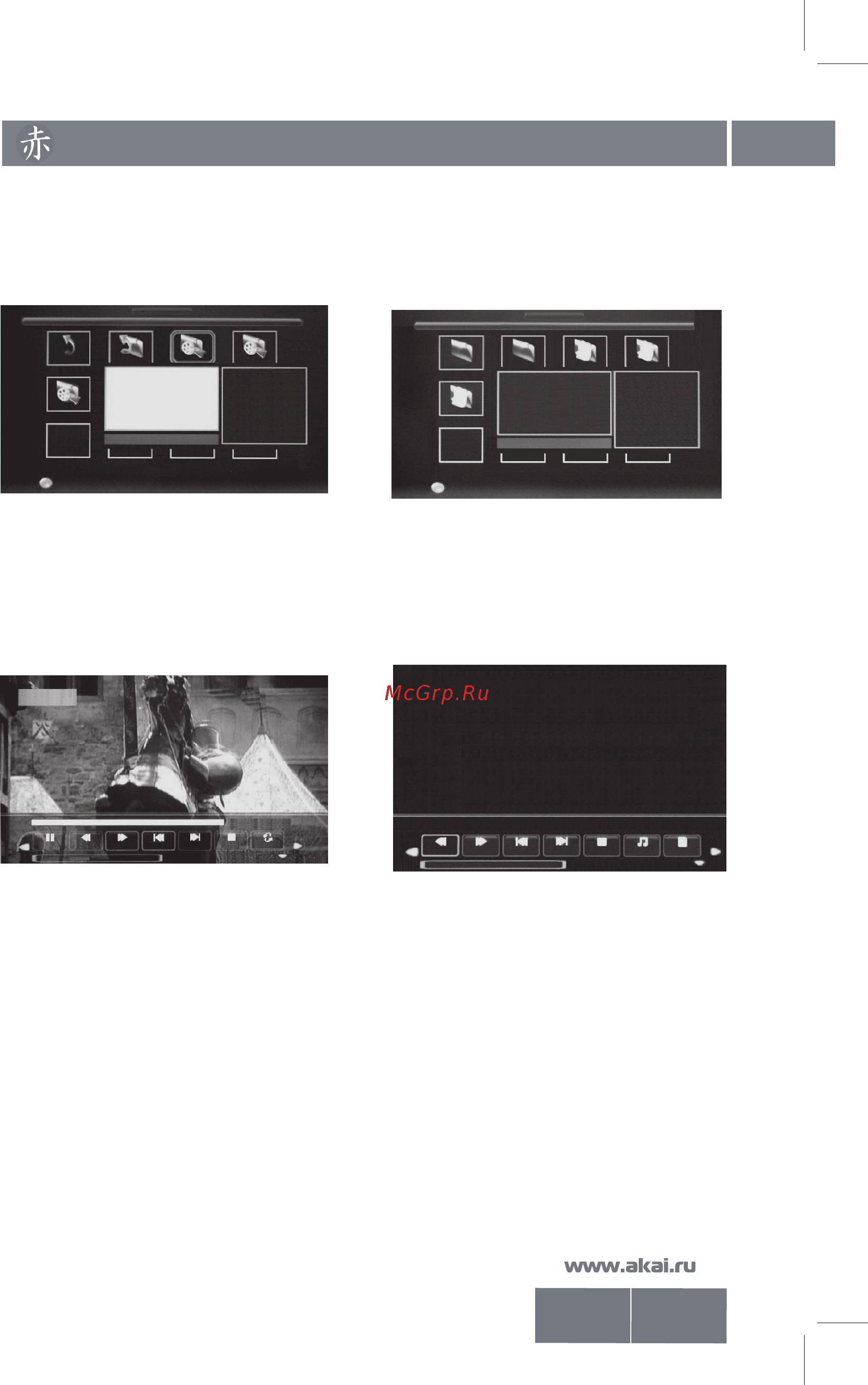 Akai LTA-32L09P [24/30] Управление работой медиа плеера