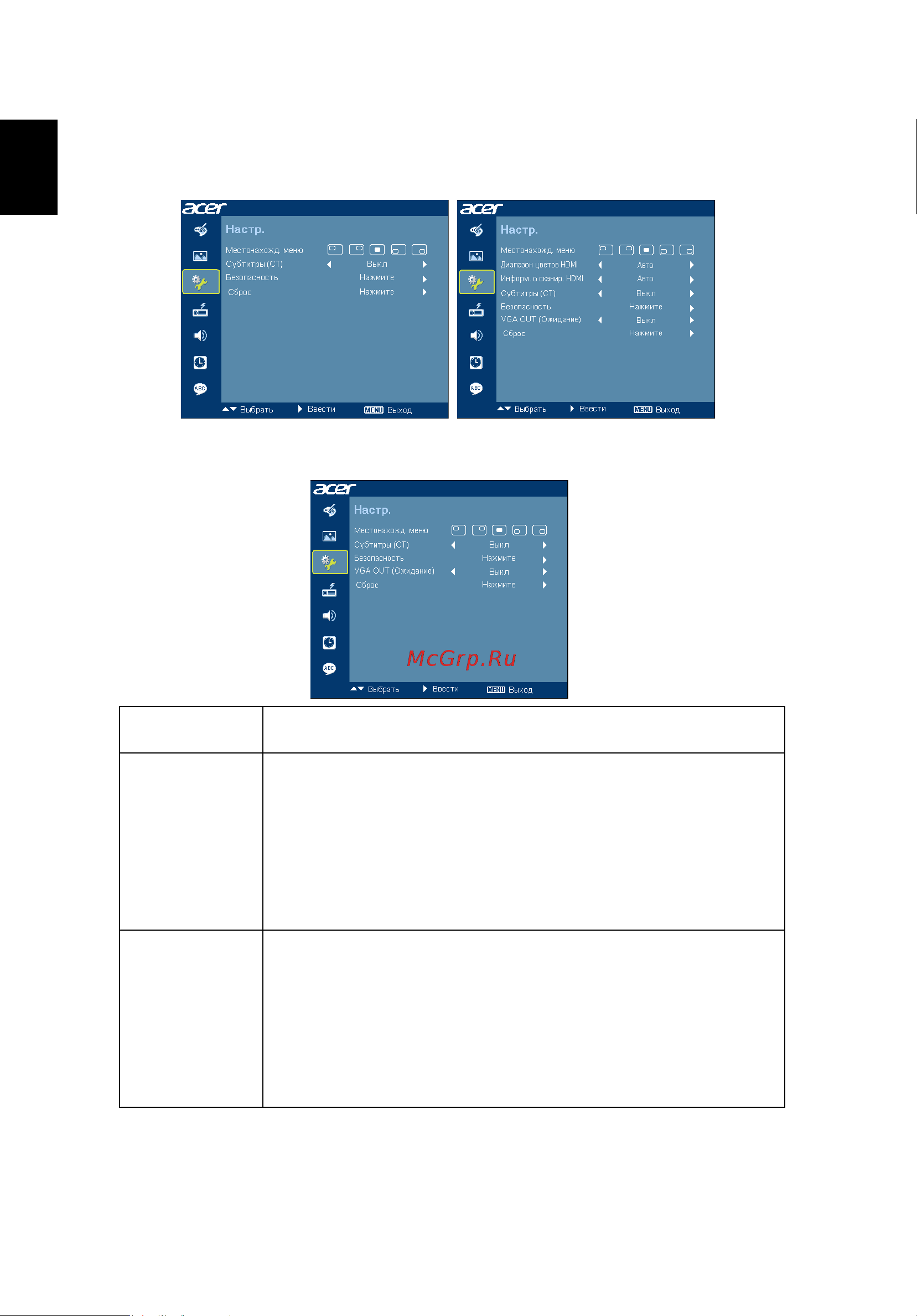 Acer X1111 [36/63] Настр