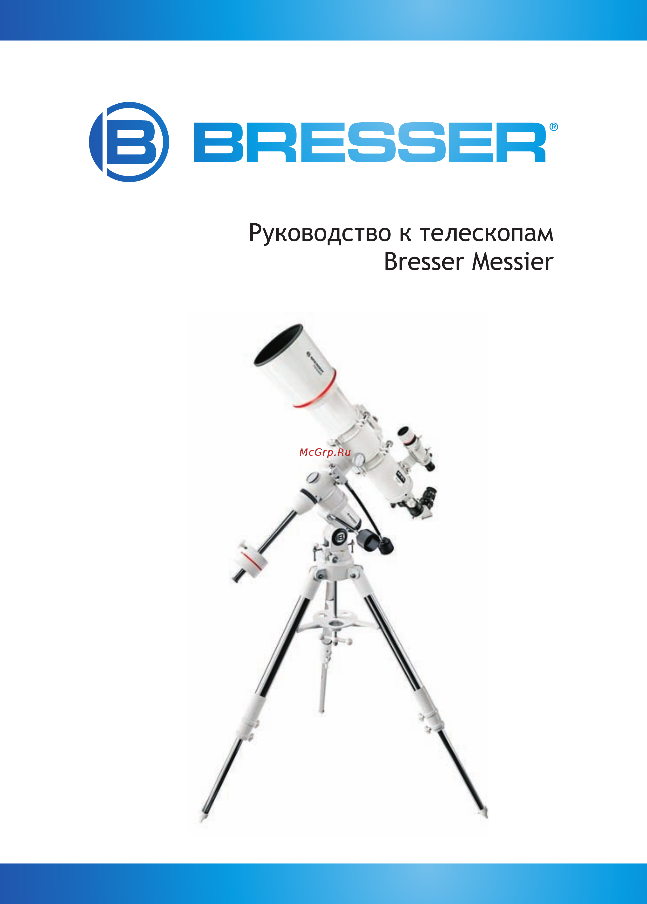 Bresser Messier NT-150S (EXOS 1) Инструкция по эксплуатации онлайн