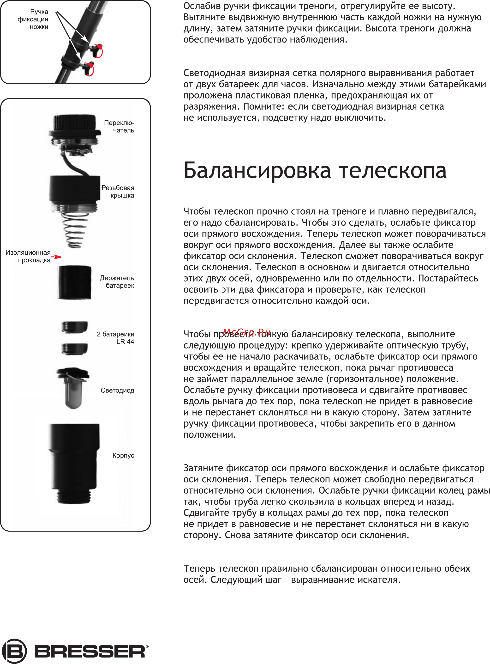 Bresser Messier N-203 203/1000 [10/28] Балансировка телескопа