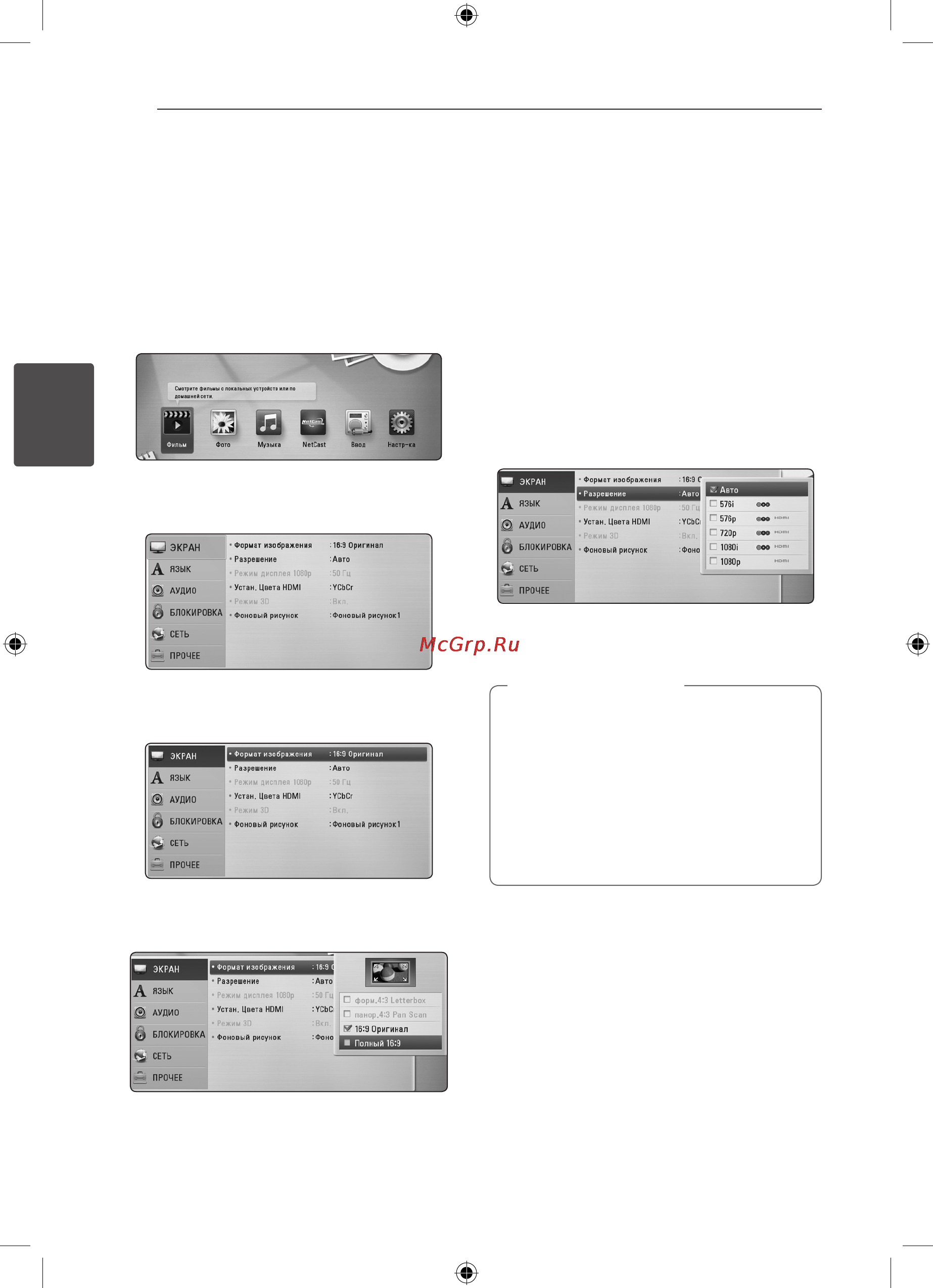 LG FX166 [14/24] Настройки