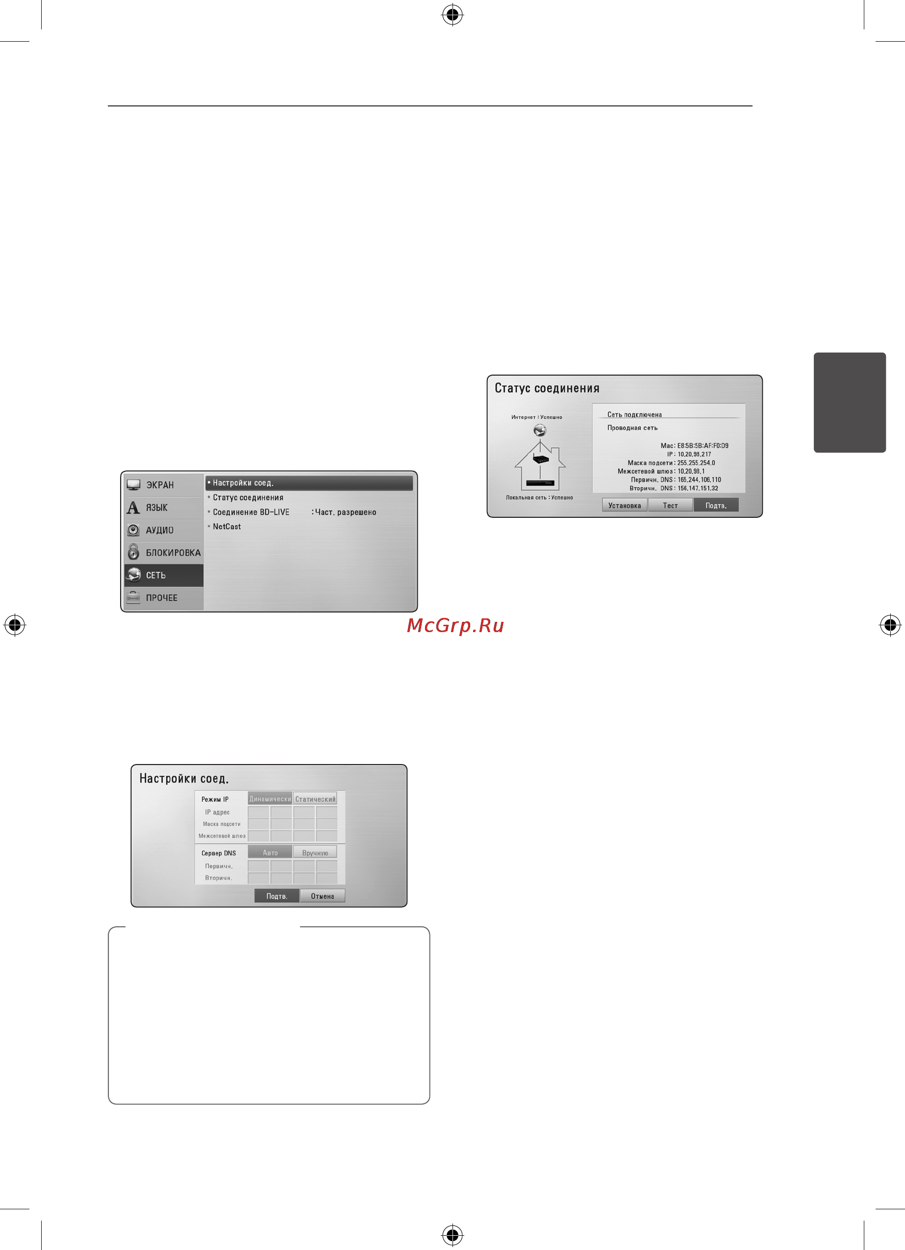 LG FX166 [15/24] Настройка проводной сети