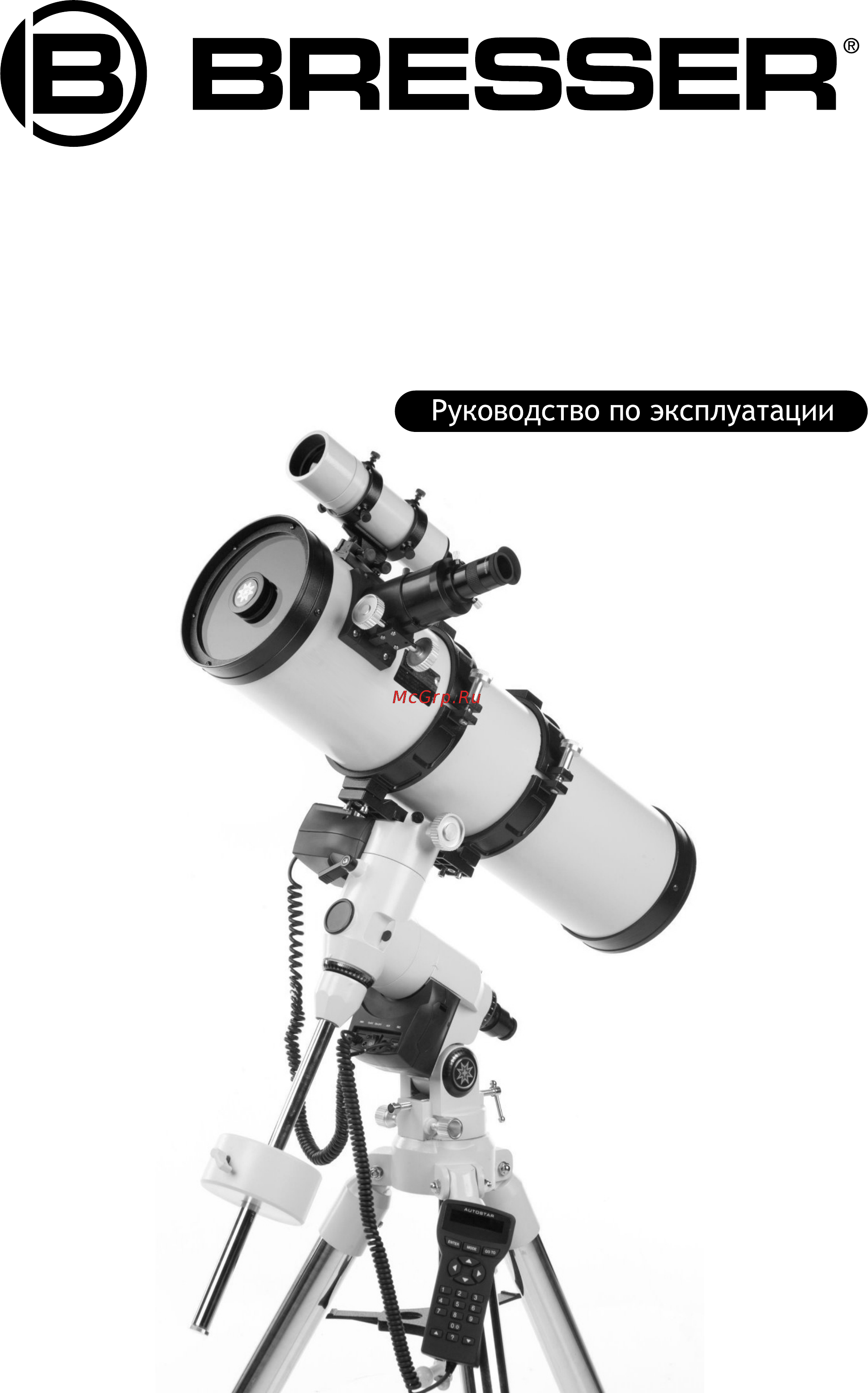 Bresser Messier AR-152L/1200 (EXOS-2 GoTo) Инструкция по эксплуатации онлайн