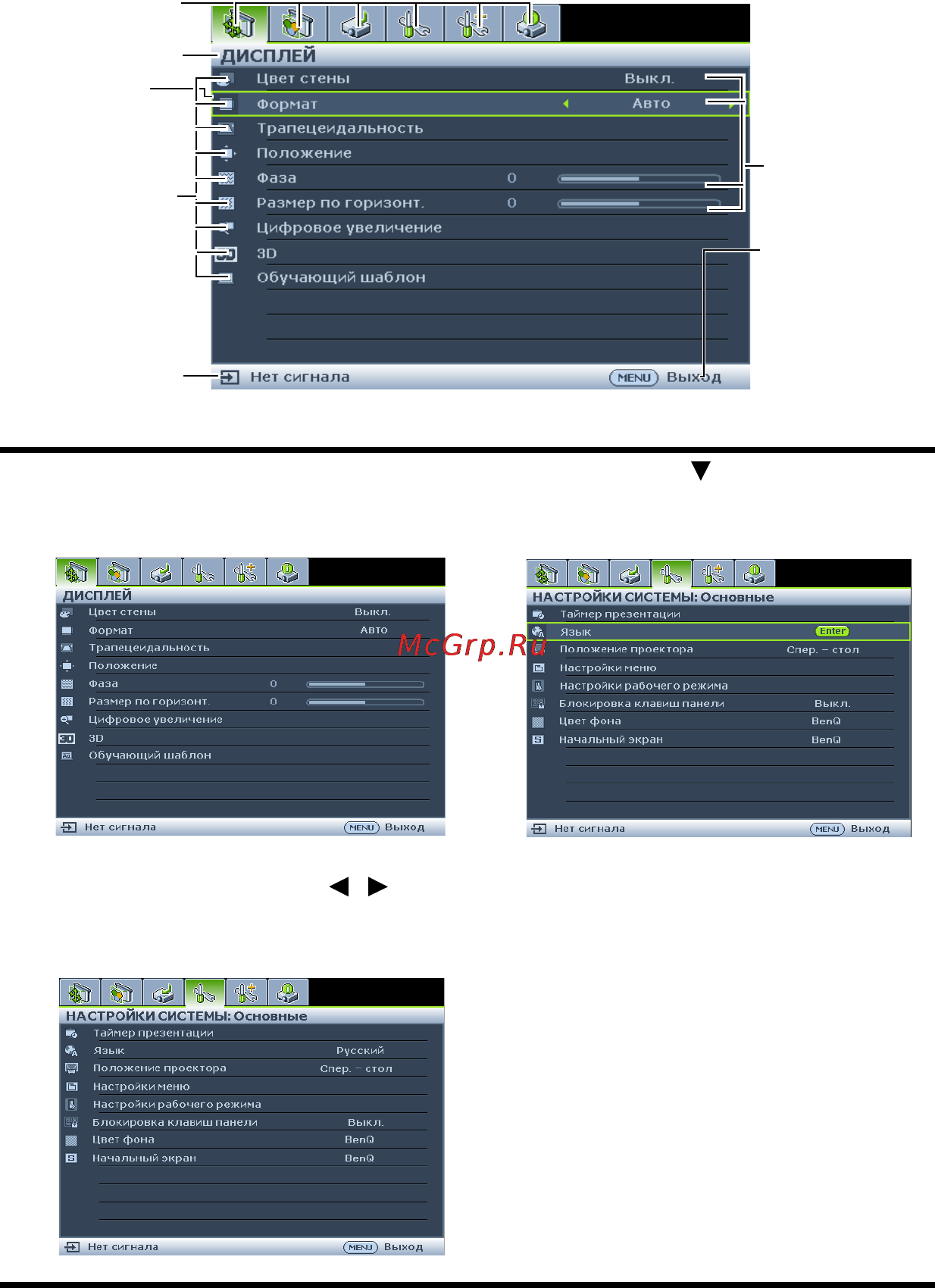 Benq MW523 [28/101] Порядок работы с меню