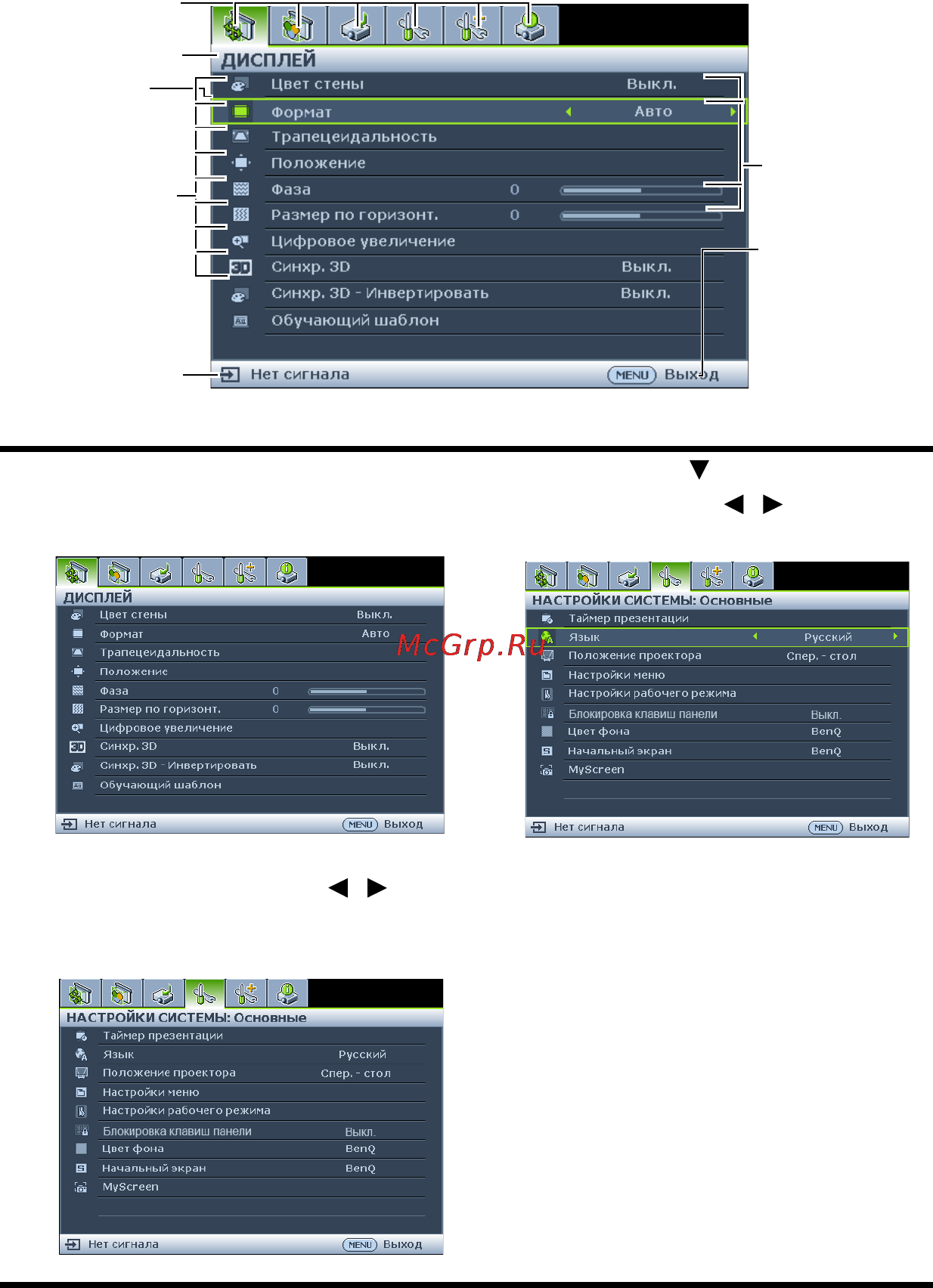 Benq MW519 [28/74] Порядок работы с меню