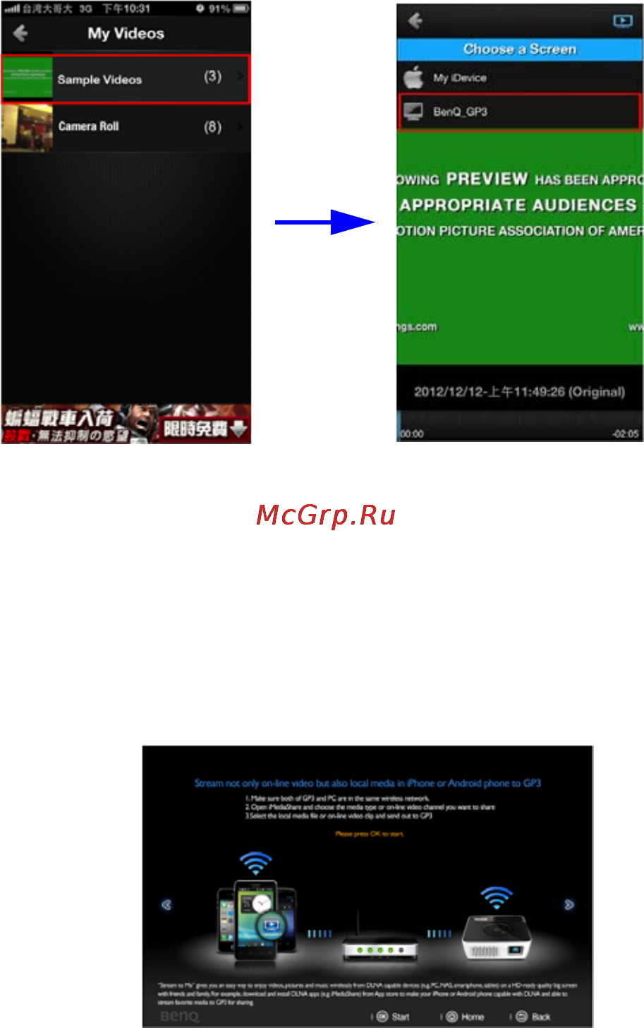 Benq GP3 [81/124] С устройства iphone или android на устройство gp3 можно отправлять не только локальные потоковые данные но также видео в режиме онлайн