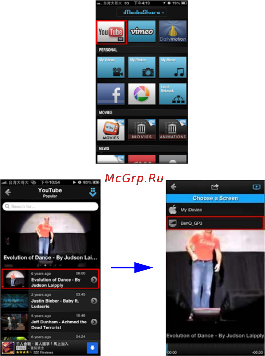 Benq GP3 [82/124] И помощью устройства iphone или android выберите локальный контент на пк сетевом хранилище и отправьте его на устройство gp3