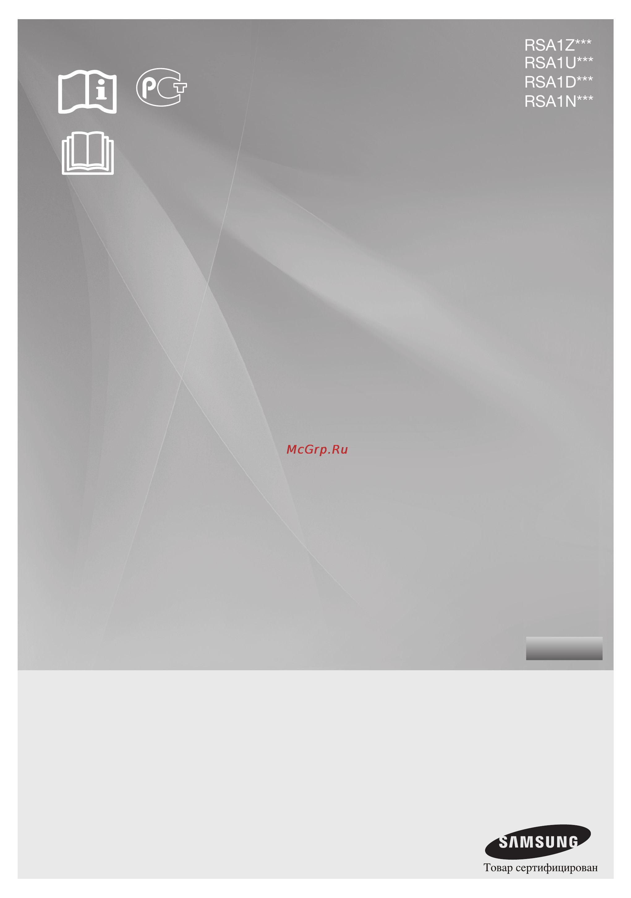 Samsung RSA1NHWP1 Инструкция по эксплуатации онлайн