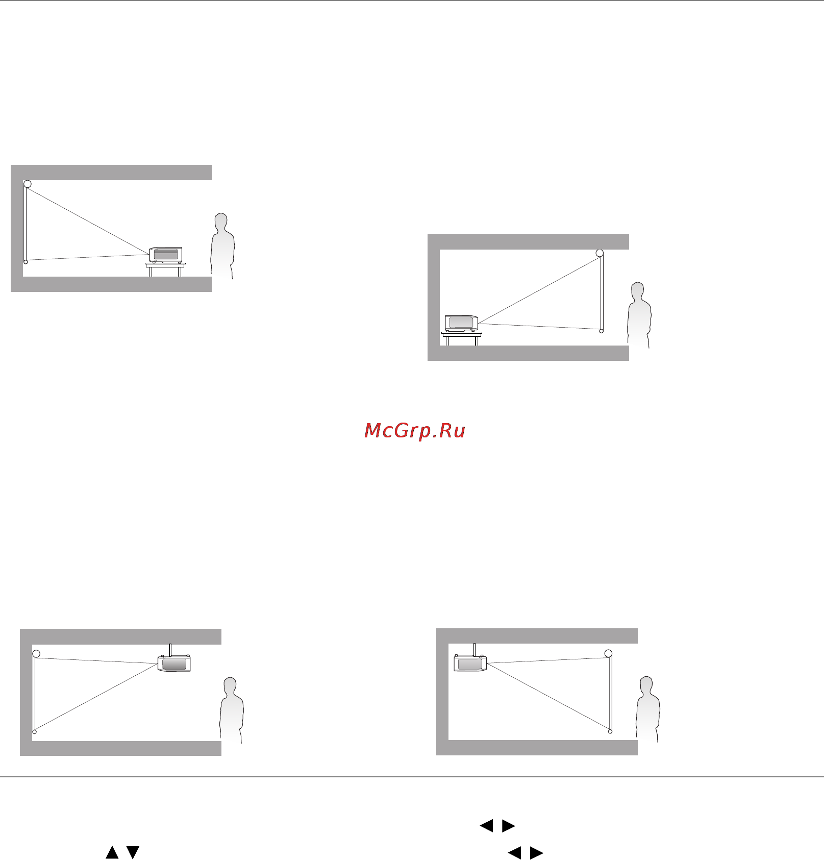 Benq W1400 [14/66] Выбор местоположения