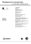 Indesit KN3C517/RU Инструкция по эксплуатации