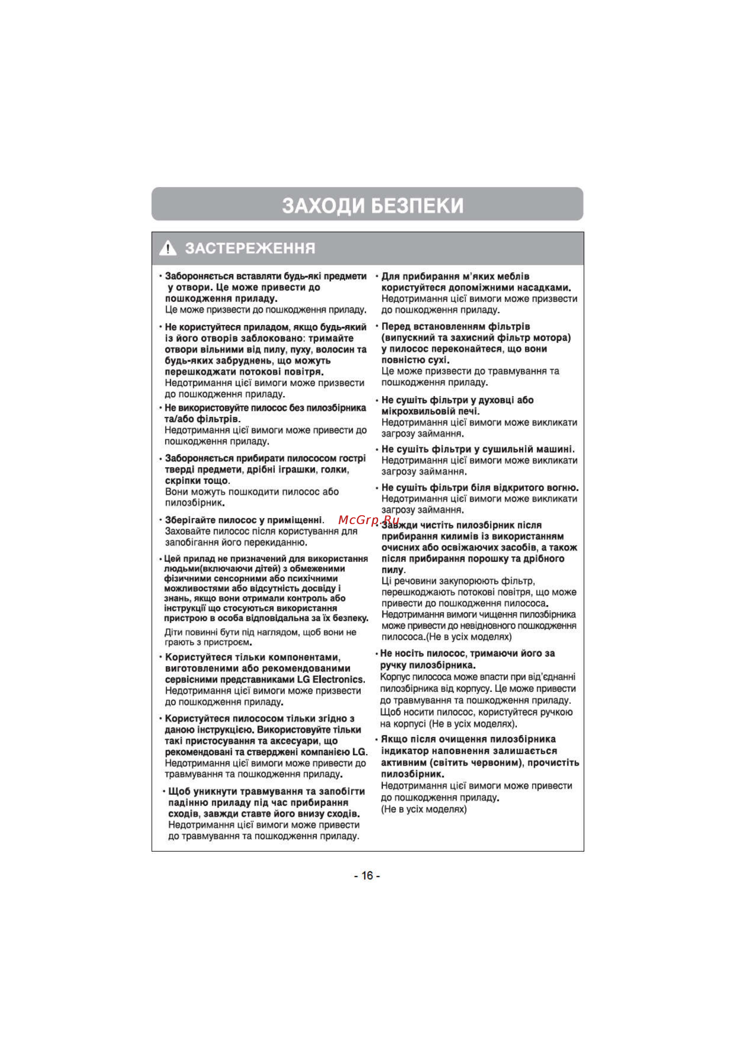 LG VK70362N [16/31] Заходи безпеки