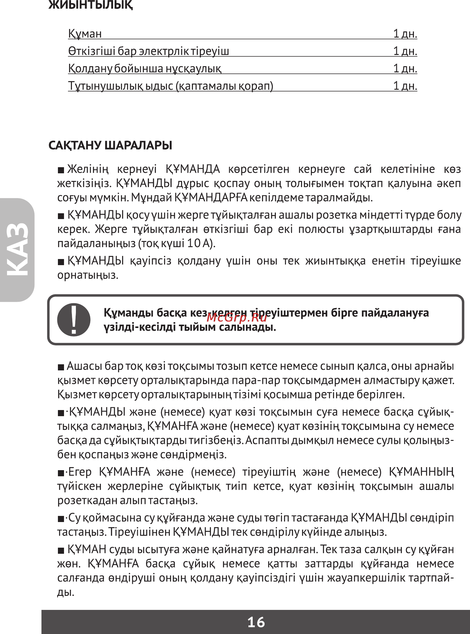 Фея 529 [17/23] Жиынтылык