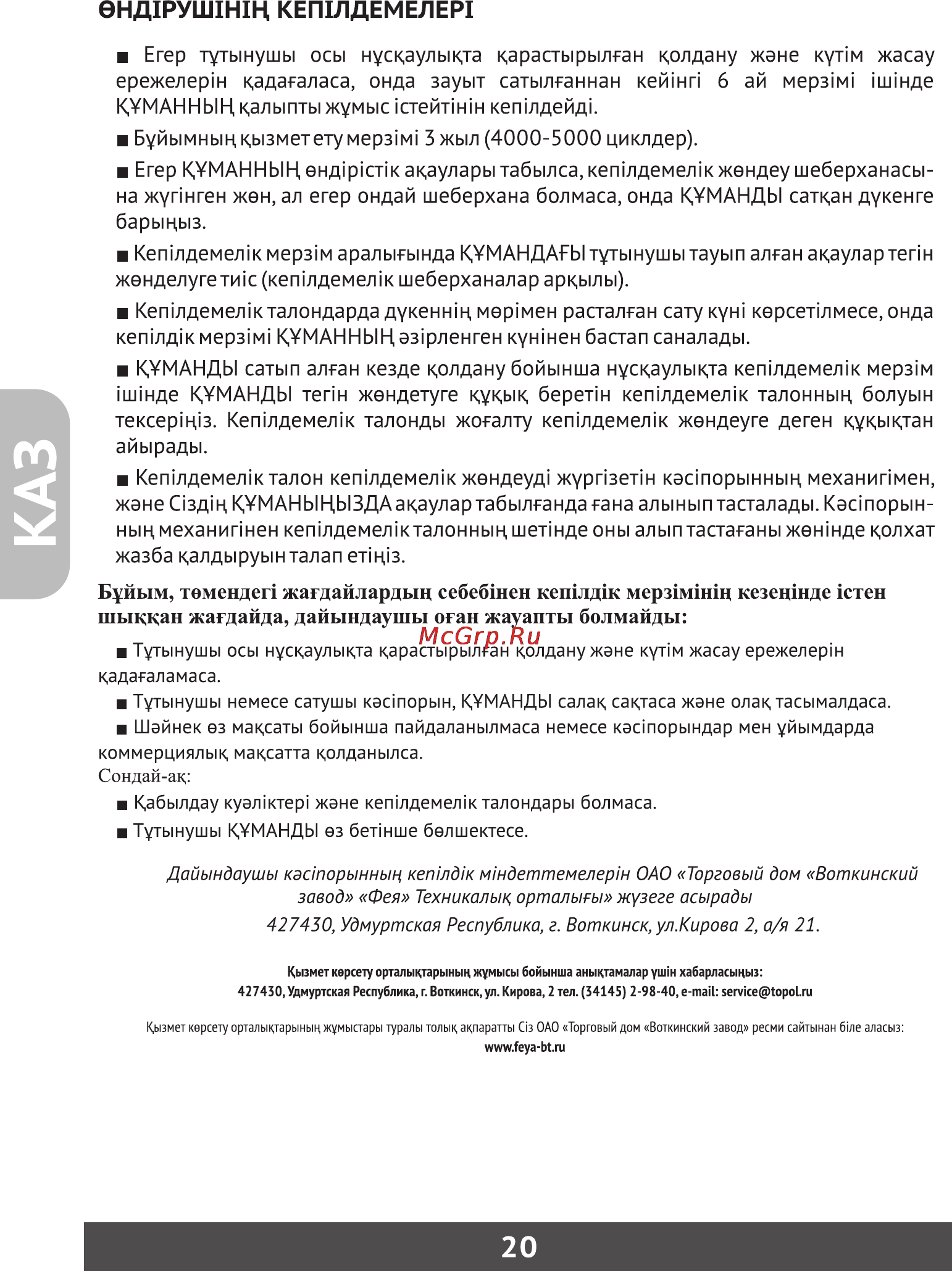 Фея 712 [21/23] Нд1руш1н1н кеп1лдемелер1