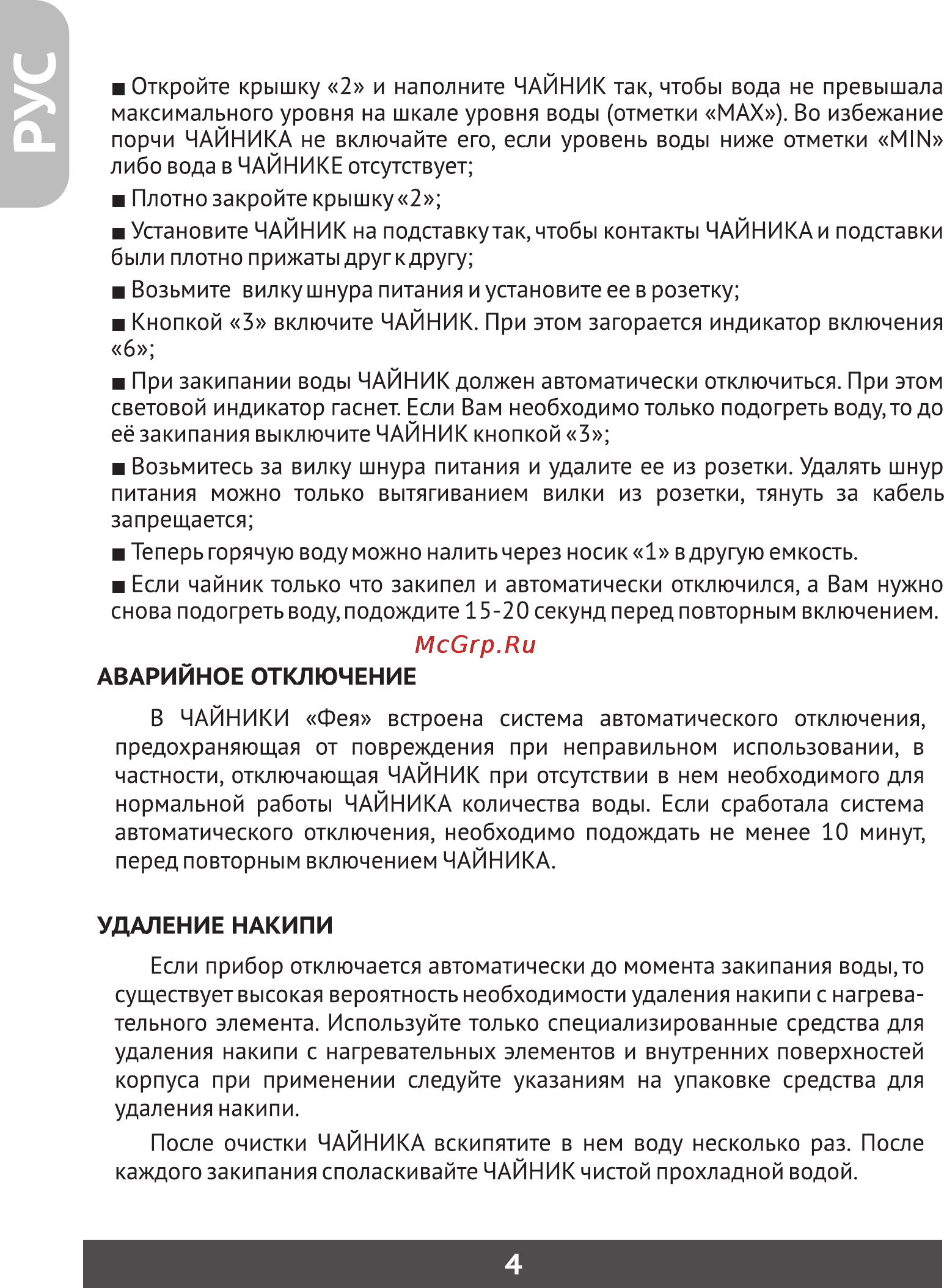 Фея 906 [5/23] Страница 5