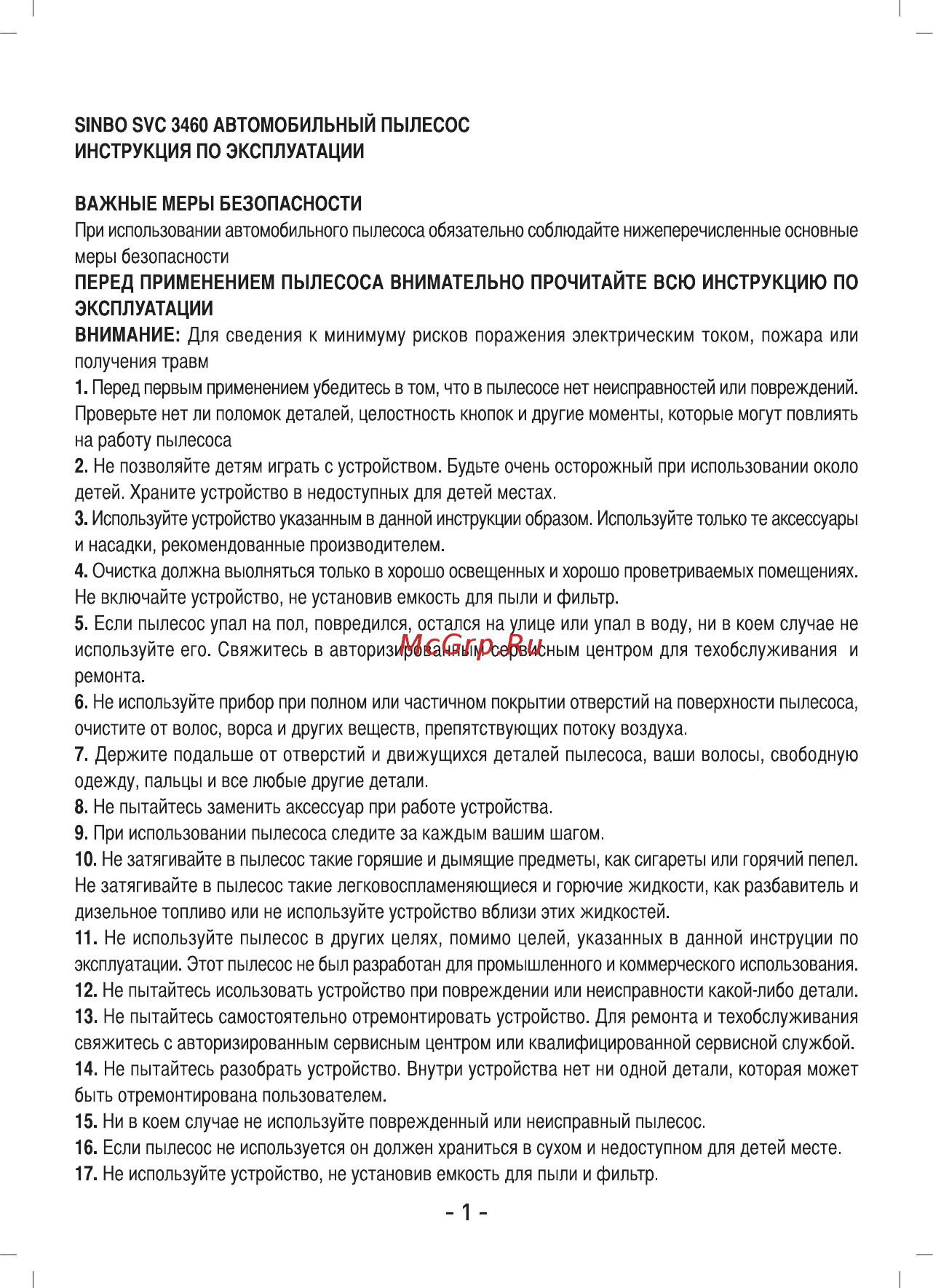 Sinbo SVC 3460 Инструкция по эксплуатации онлайн [2/8] 56514