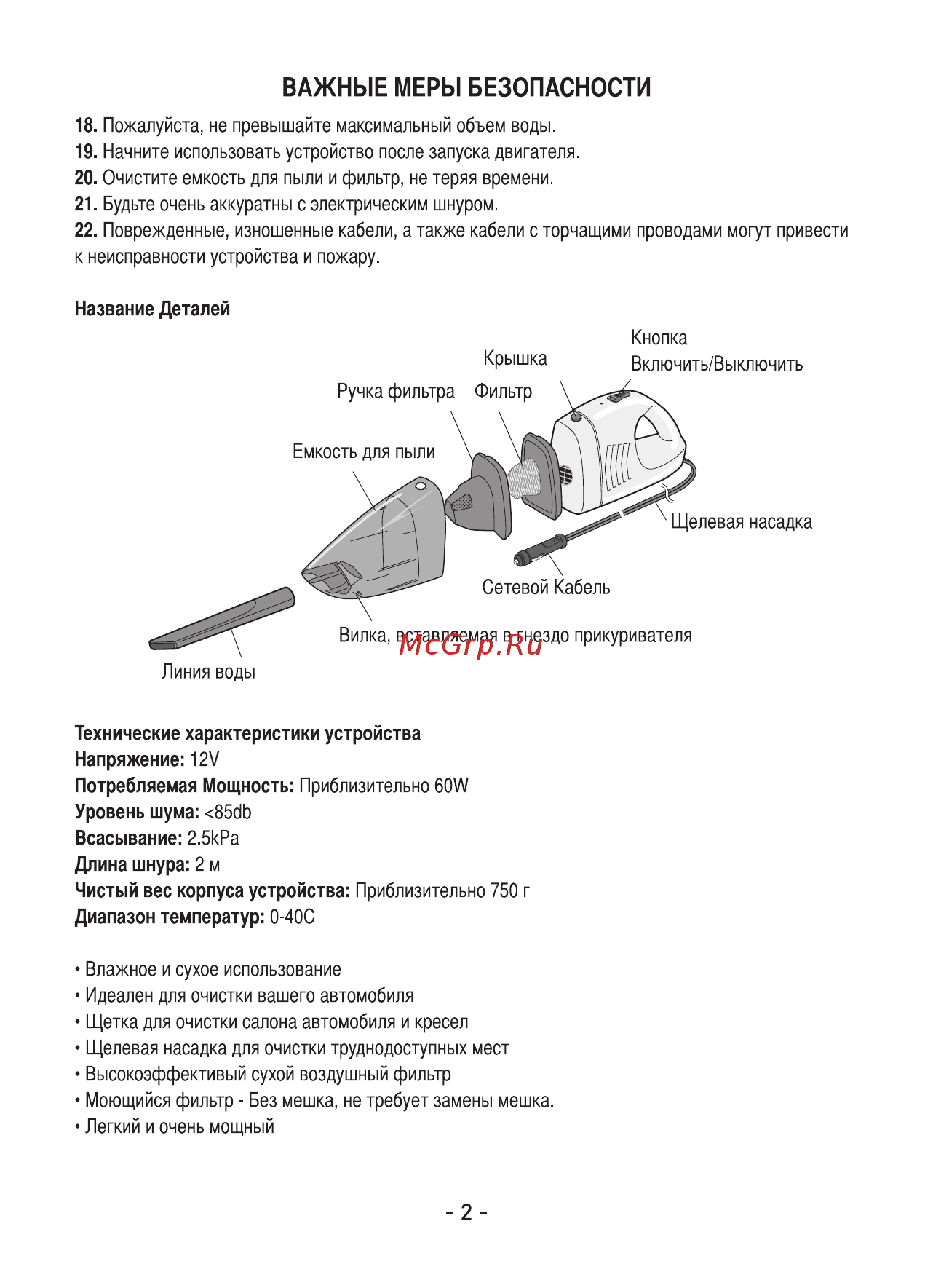 Sinbo SVC 3460 [3/8] Важные меры безопасности