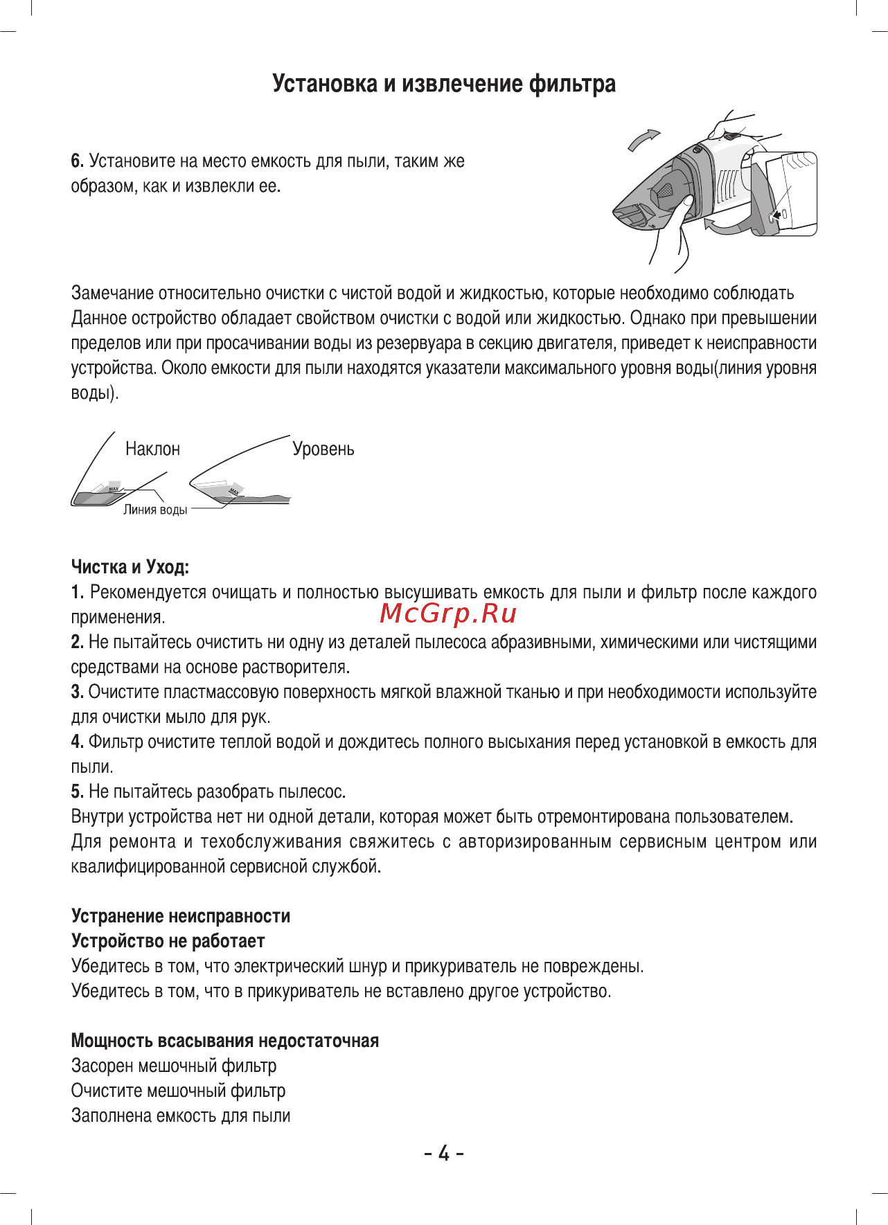Sinbo SVC 3460 [5/8] Установка и извлечение фильтра