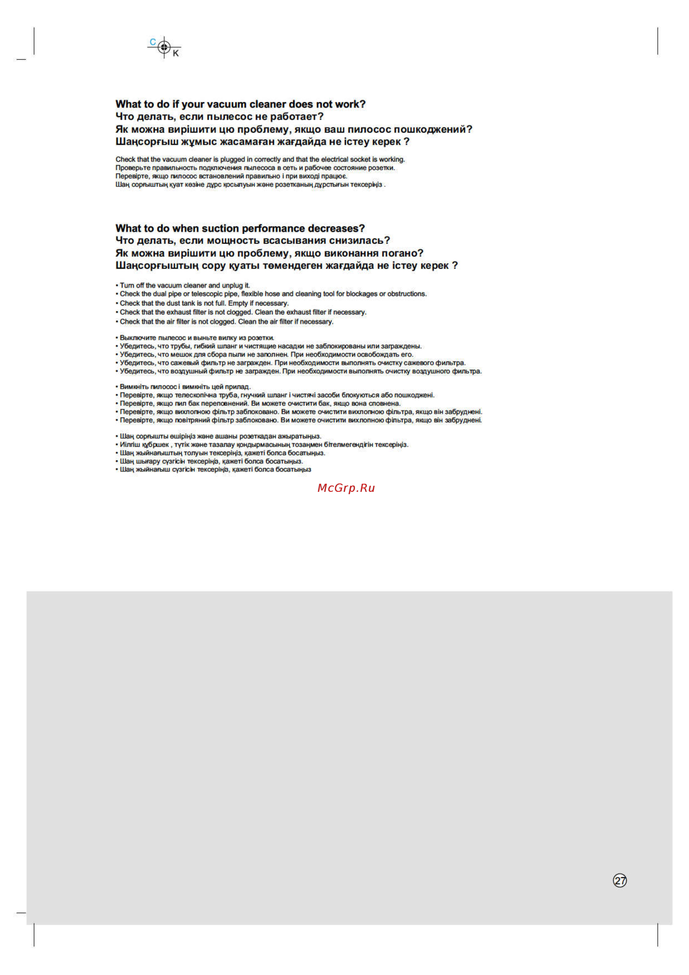 LG VK70163R [26/27] What to do if your vacuum cleaner does not work что делать если пылесос не работает як можна вир шити цю проблему якщо ваш пилосос пошкоджений шацсоргыш жумыс жасамаган жагдайда не стеу керек