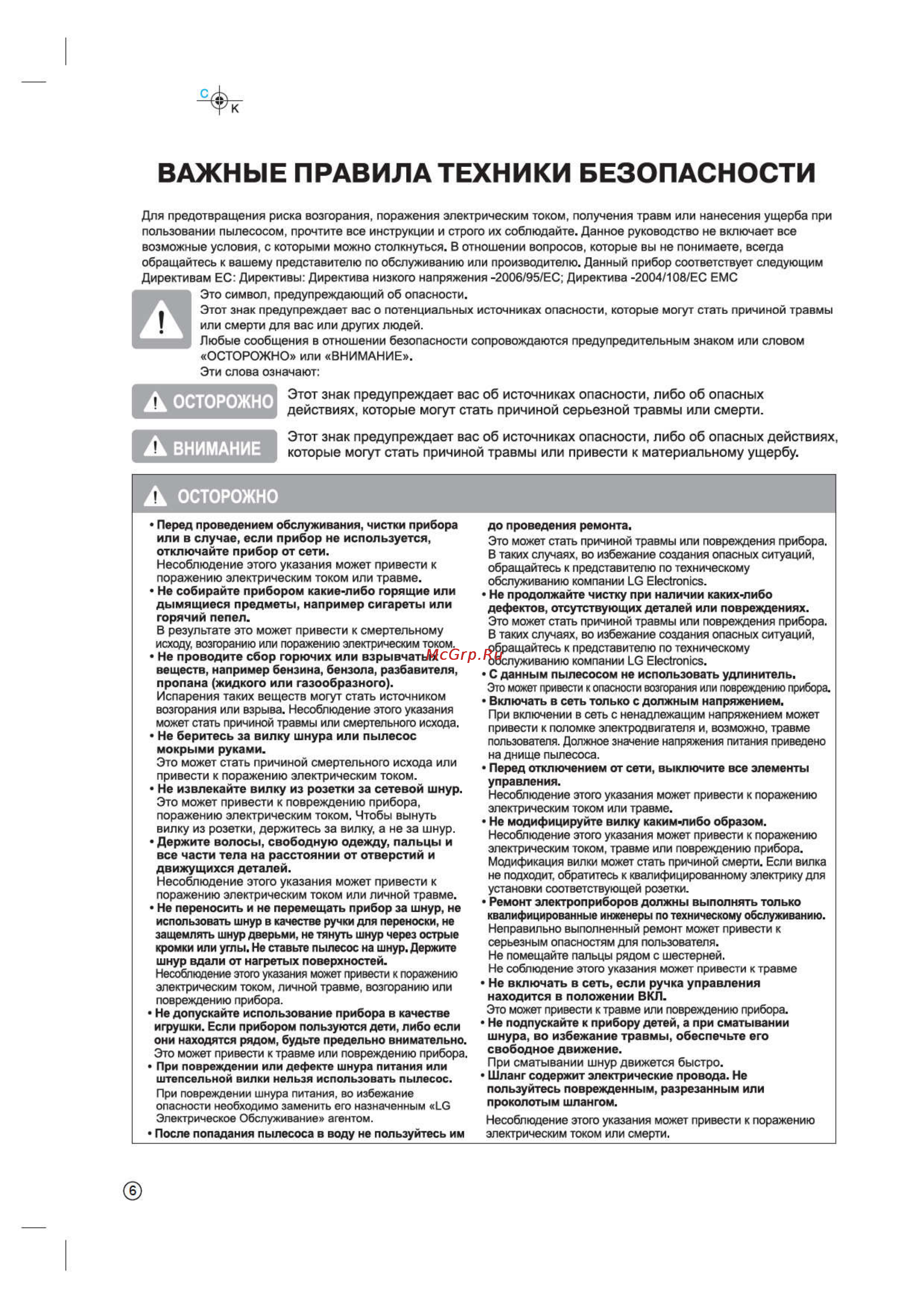 LG VK70163R [5/27] Важные правила техники безопасности