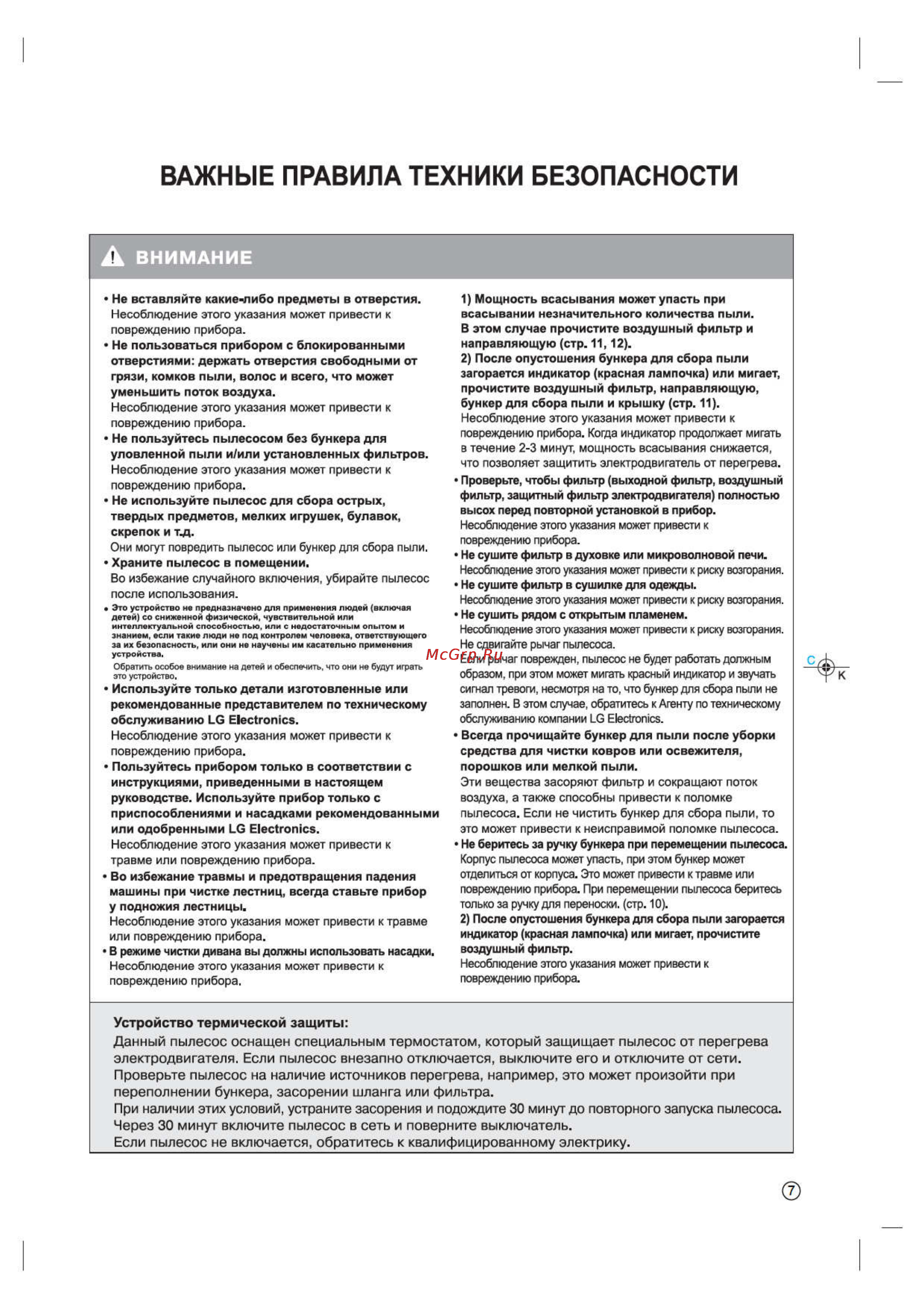LG VK70163R [6/27] Важные правила техники безопасности