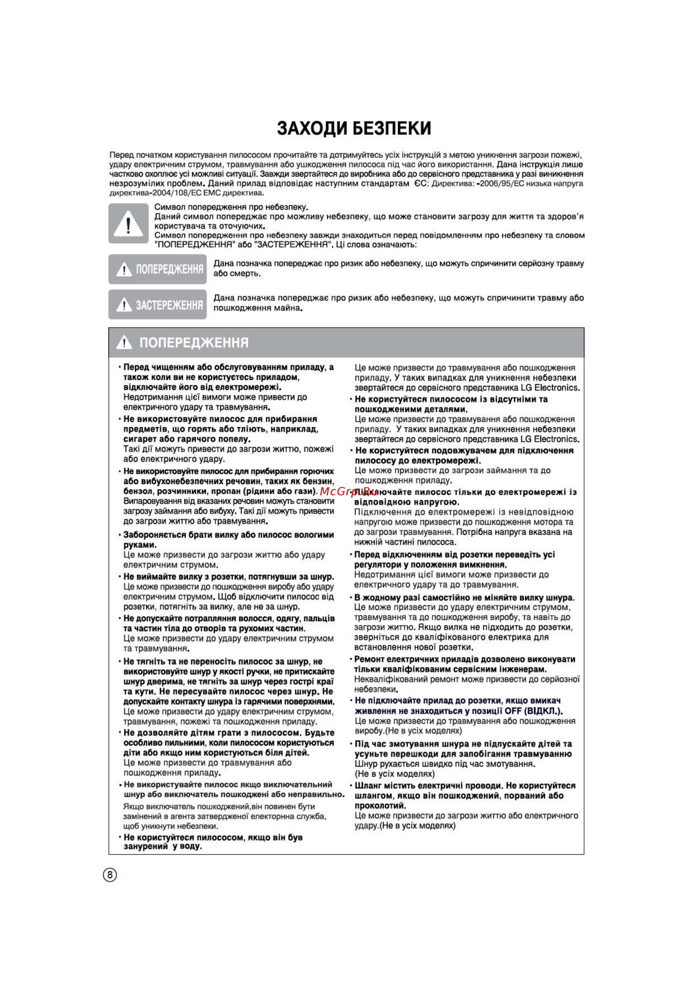 LG VK70163R [7/27] Заходи безпеки