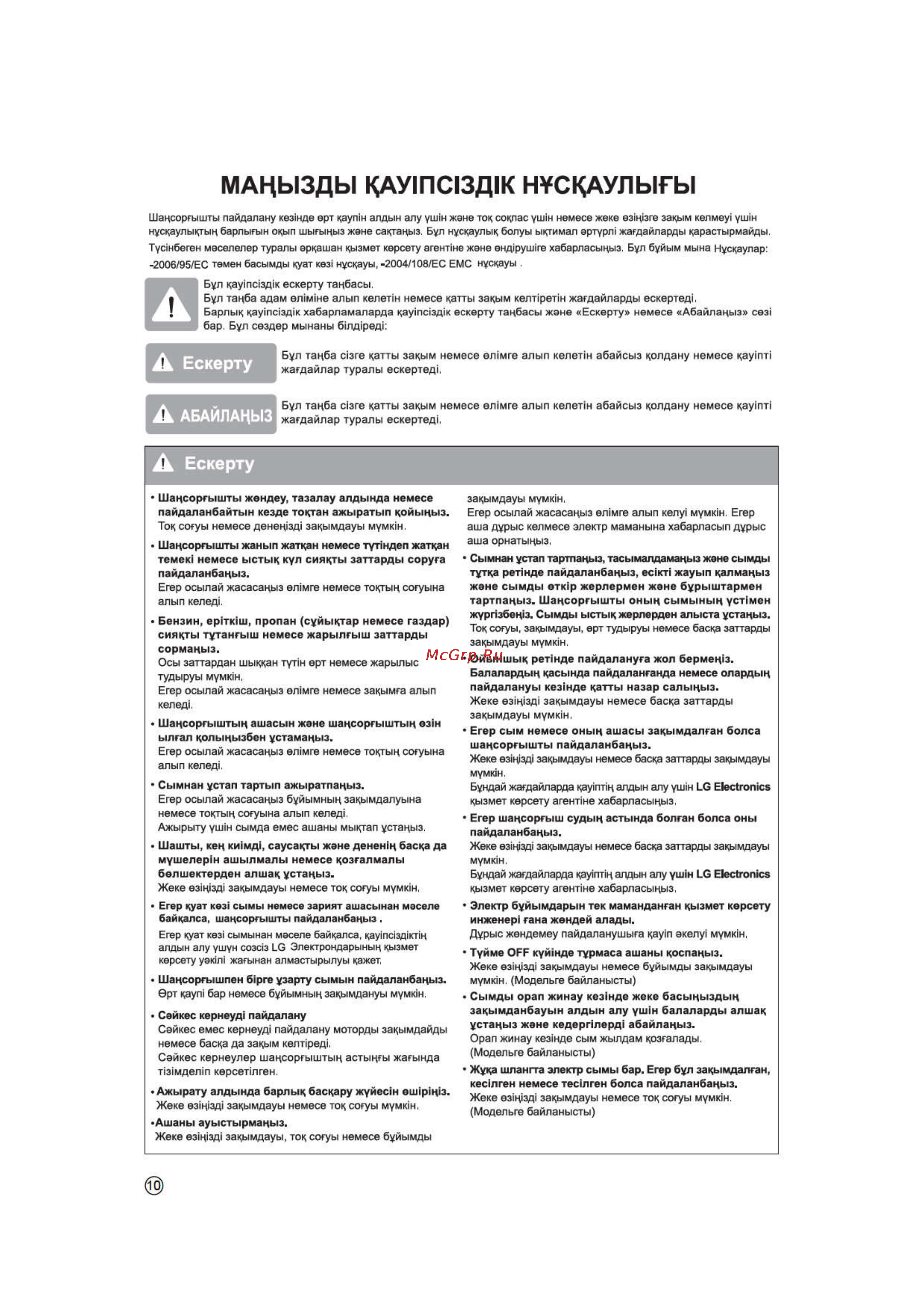 LG VK70163R [9/27] Мацызды кау1пс13д1к н скаулыгы
