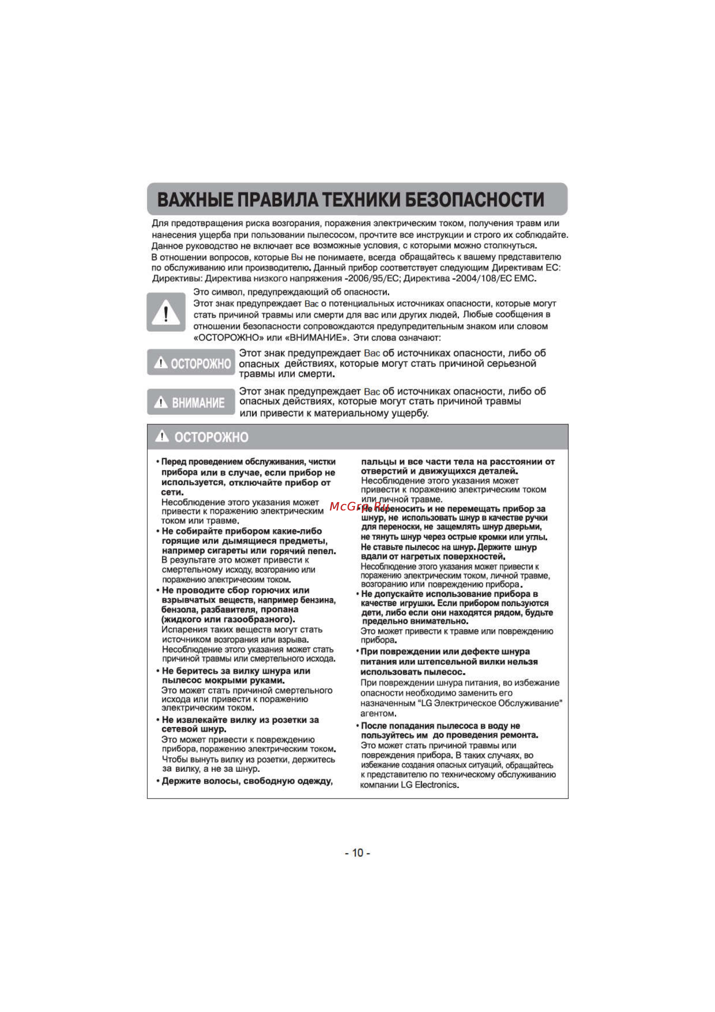 LG VK70461RC [10/31] Важные правила техники безопасности