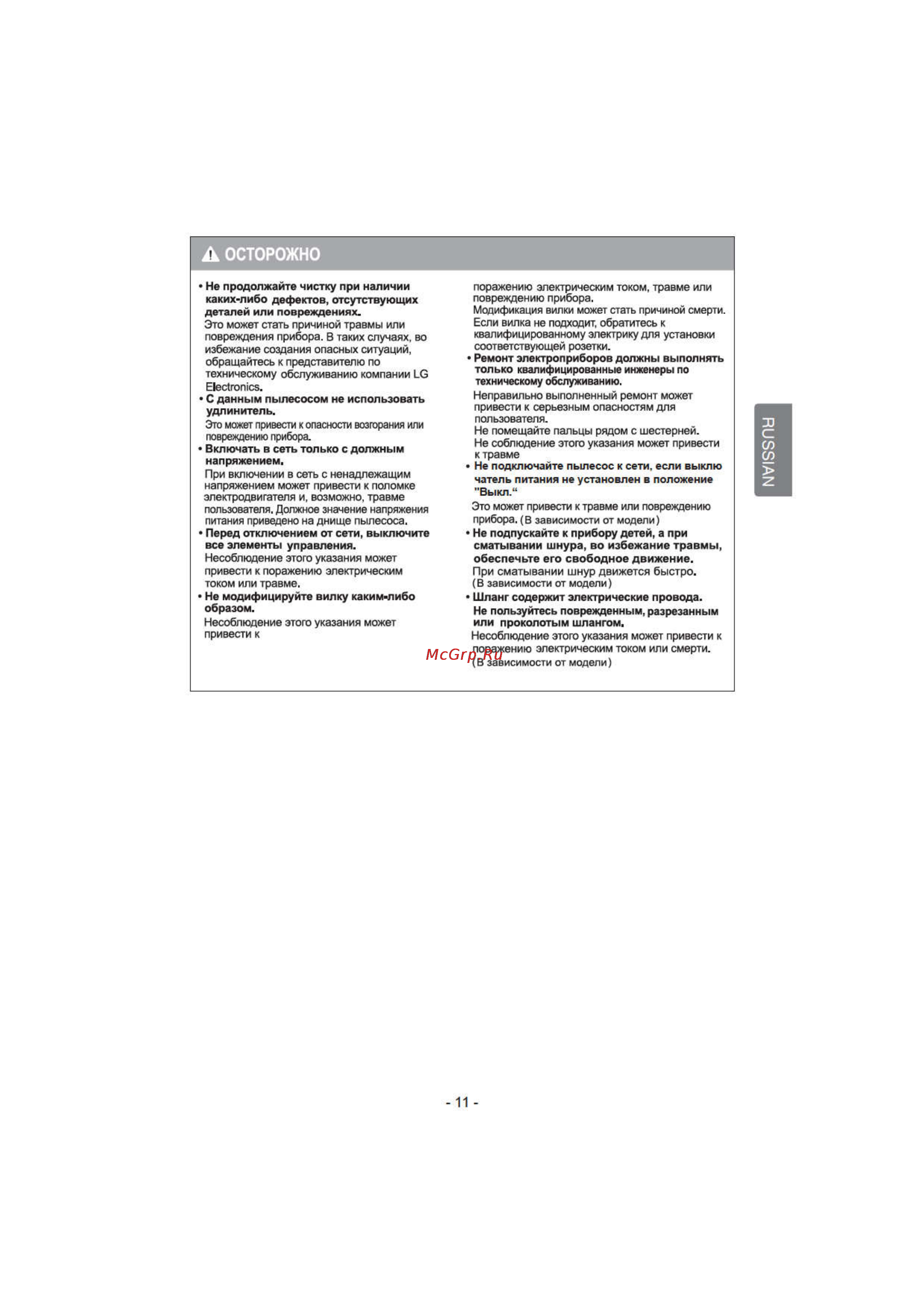 LG VK70461RC [11/31] Russian