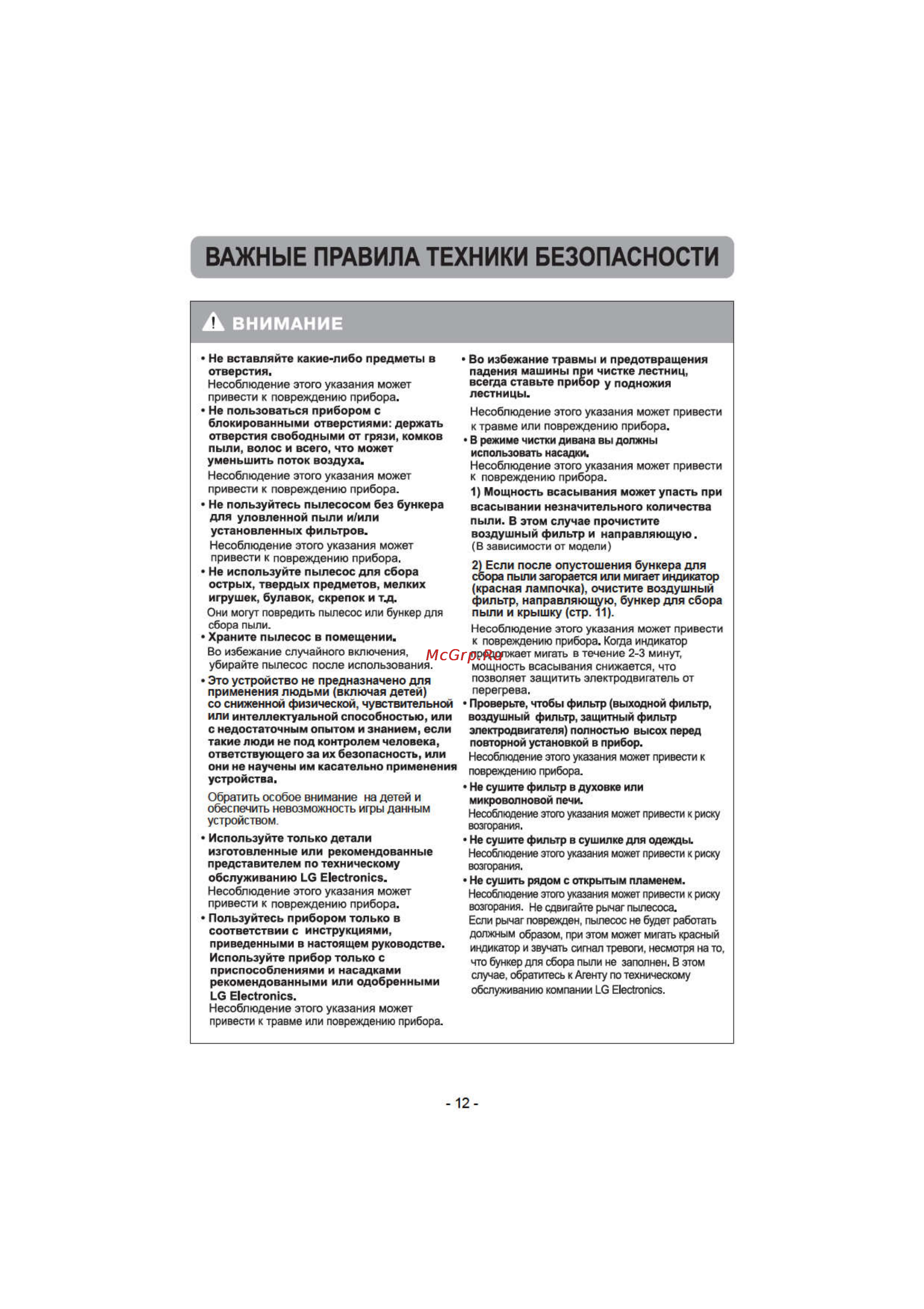 LG VK70461RC [12/31] Важные правила техники безопасности