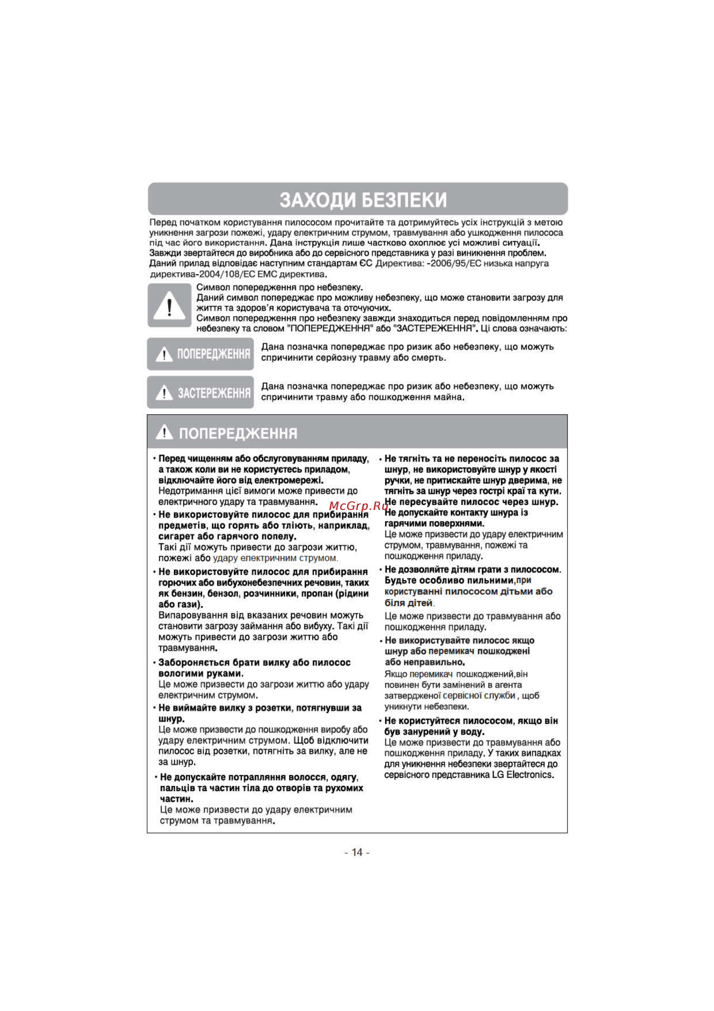 LG VK70461RC [14/31] Заходи безпеки