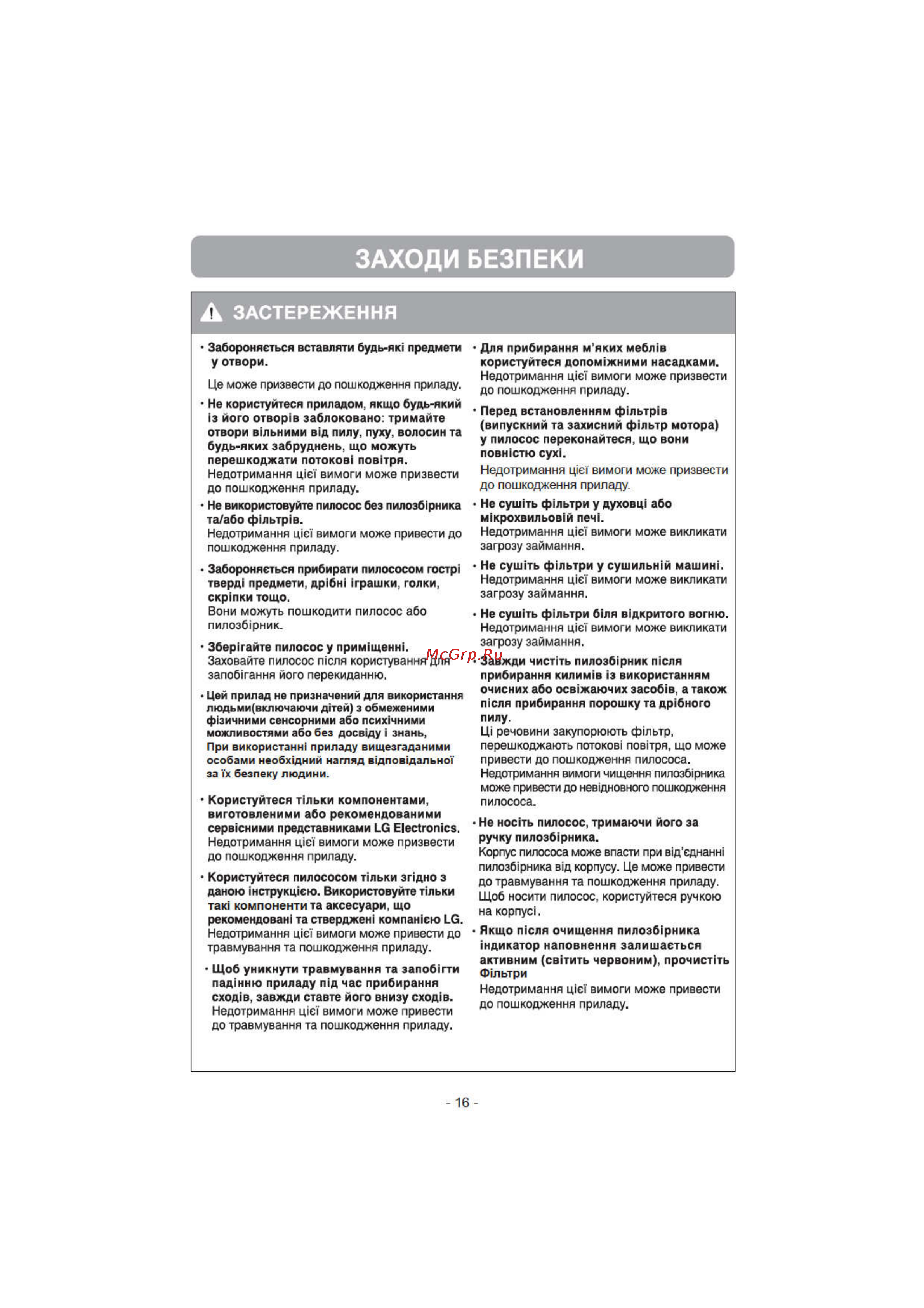 LG VK70461RC [16/31] Заходи безпеки